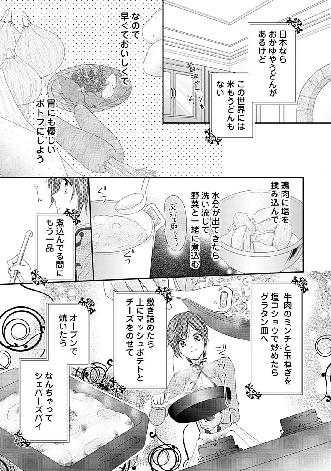 メイドから母になりました 第2話 - 17