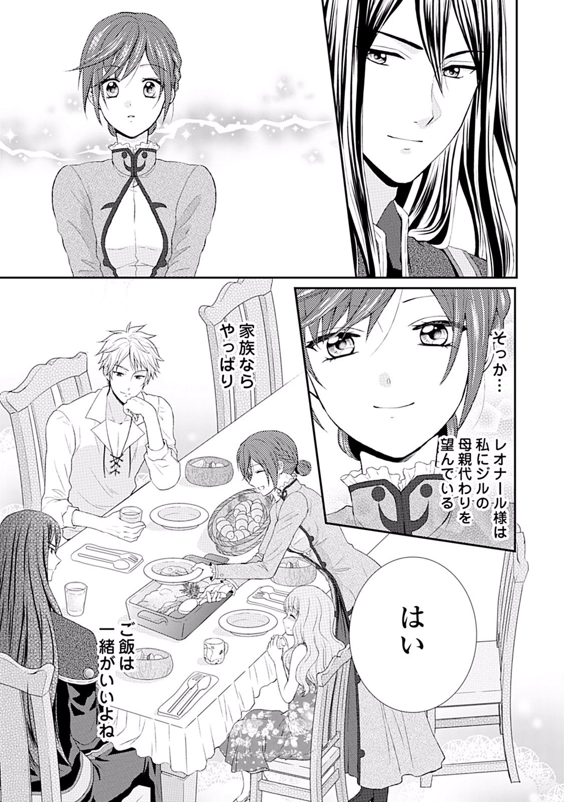 メイドから母になりました 第2話 - 19