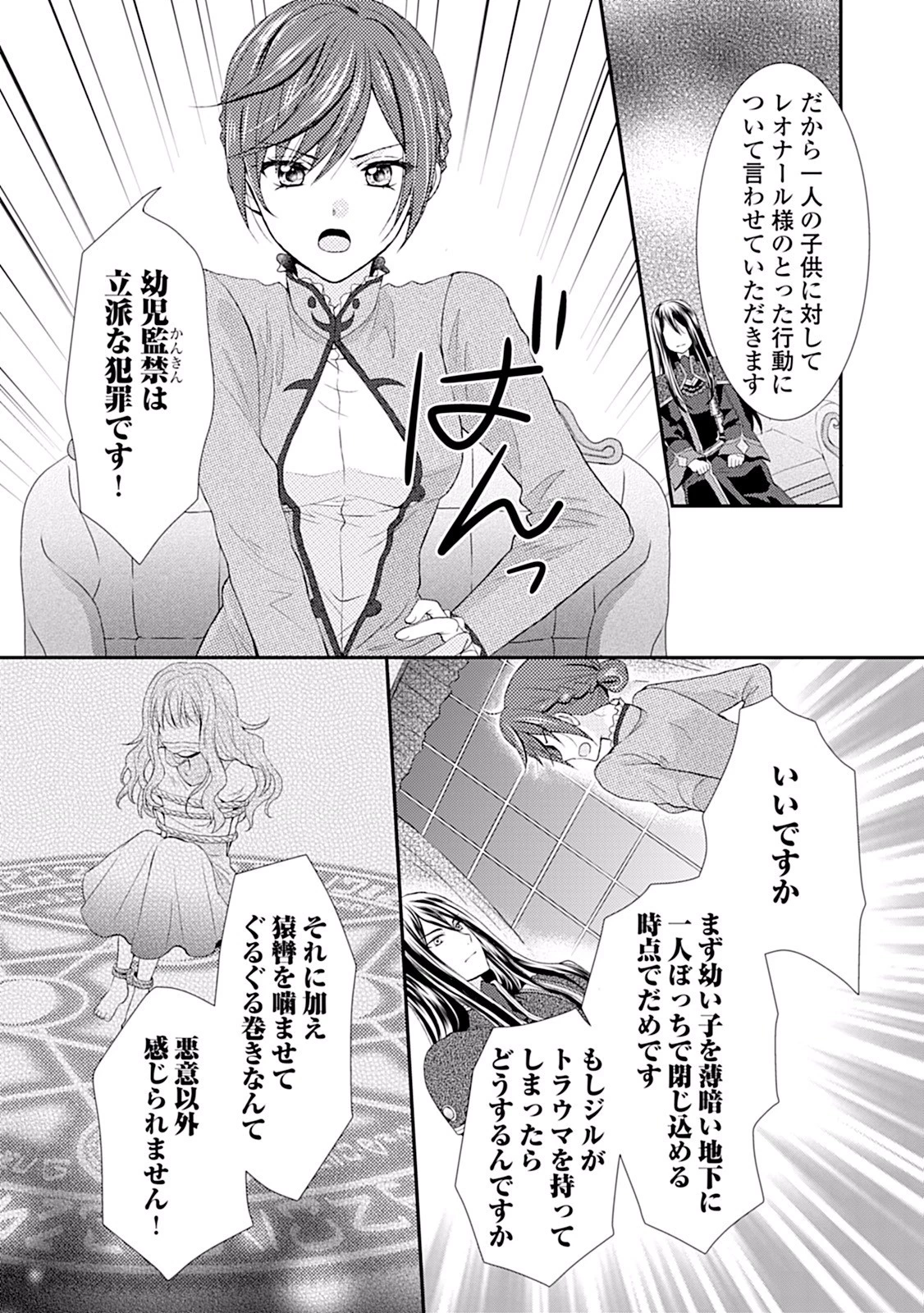 メイドから母になりました 第2話 - 21