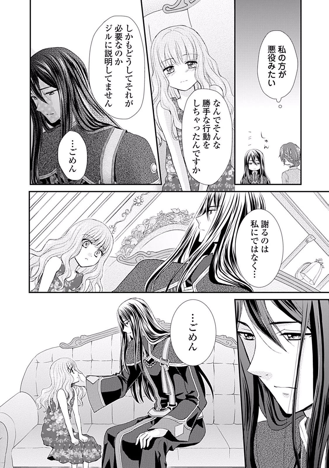 メイドから母になりました 第2話 - 22