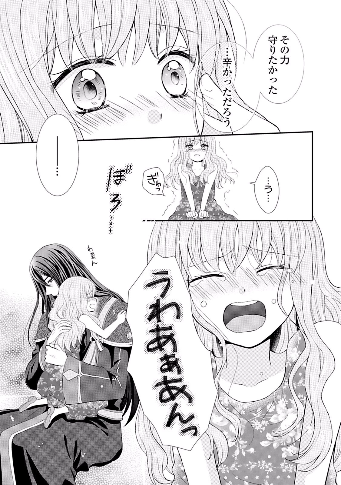 メイドから母になりました 第2話 - 23