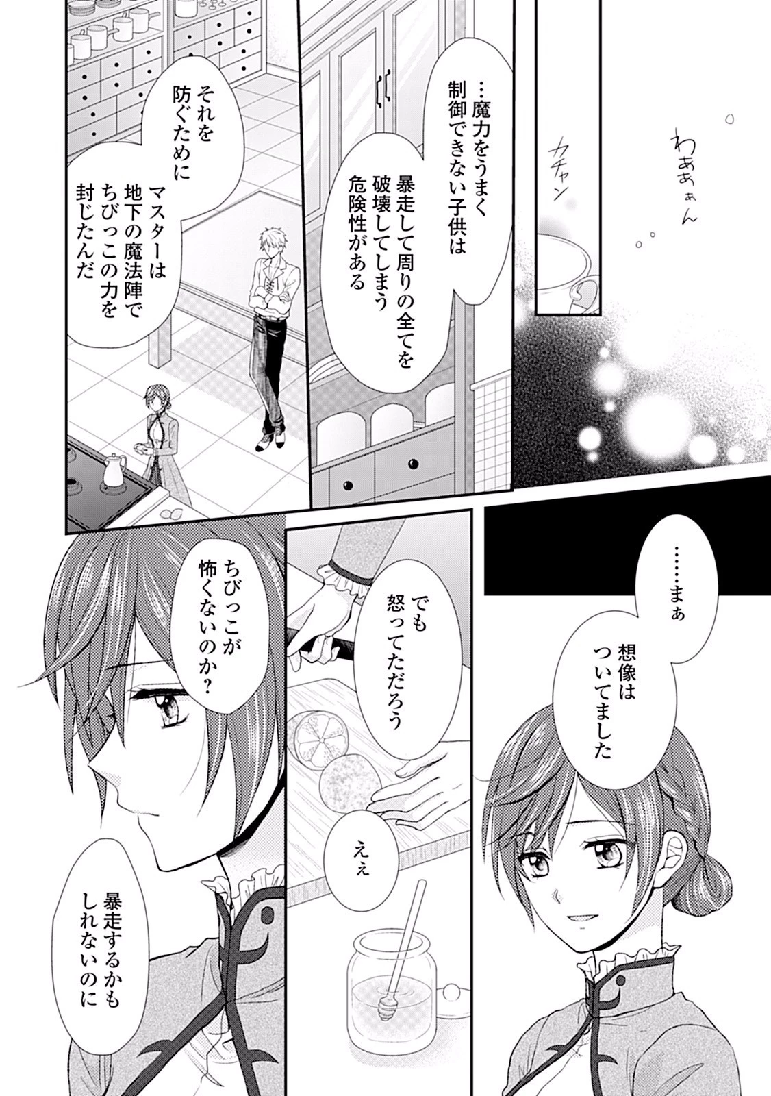 メイドから母になりました 第2話 - 24