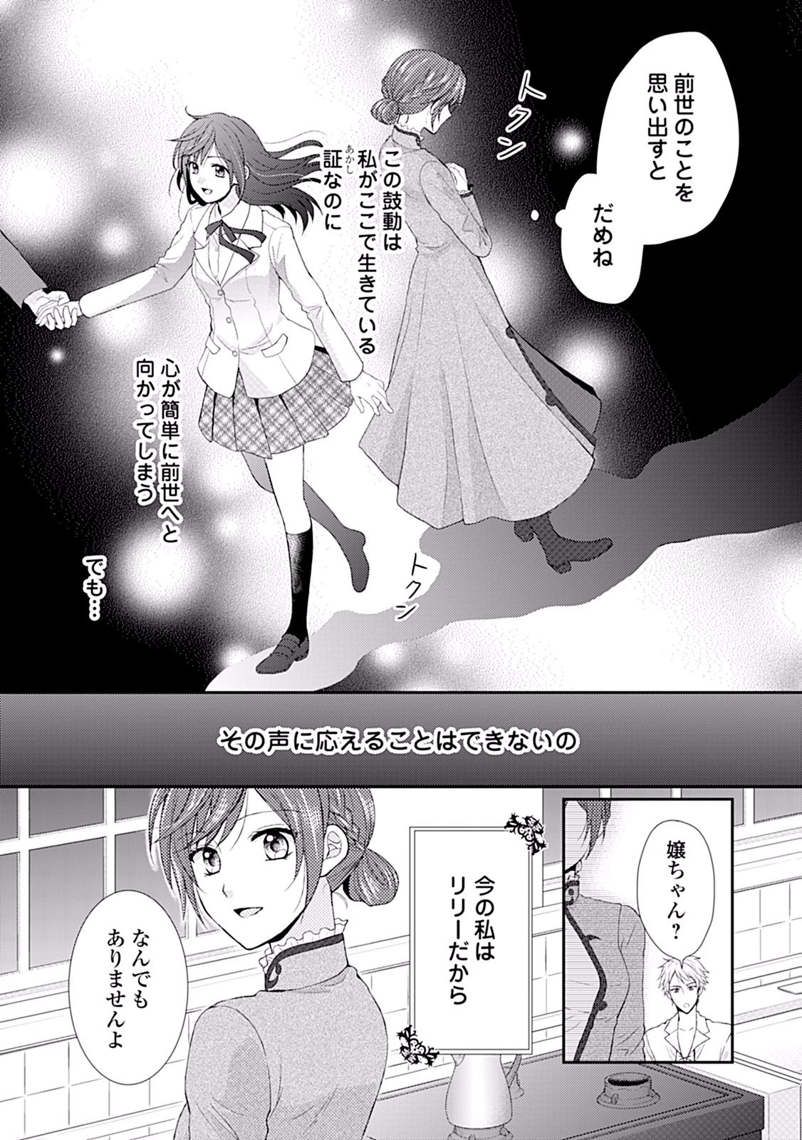 メイドから母になりました 第2話 - 27