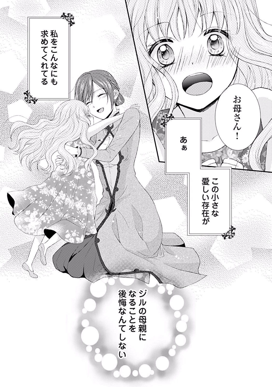 メイドから母になりました 第2話 - 30