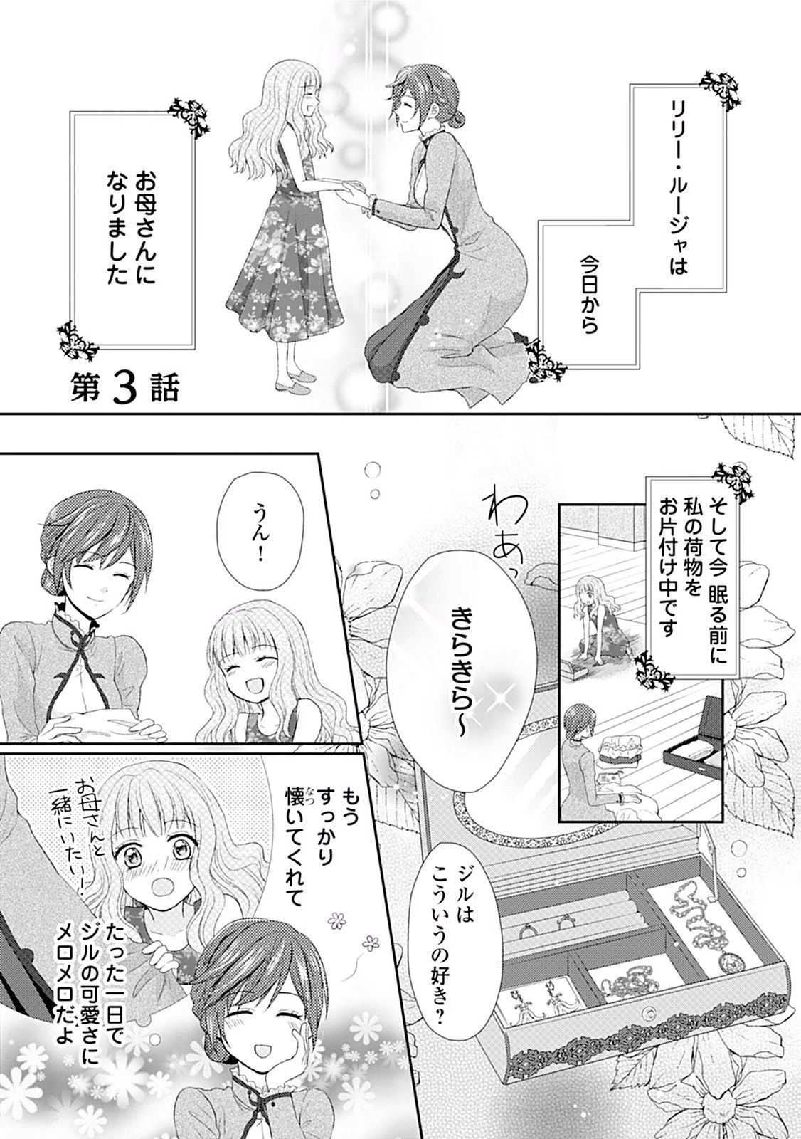 メイドから母になりました 第3話 - 1