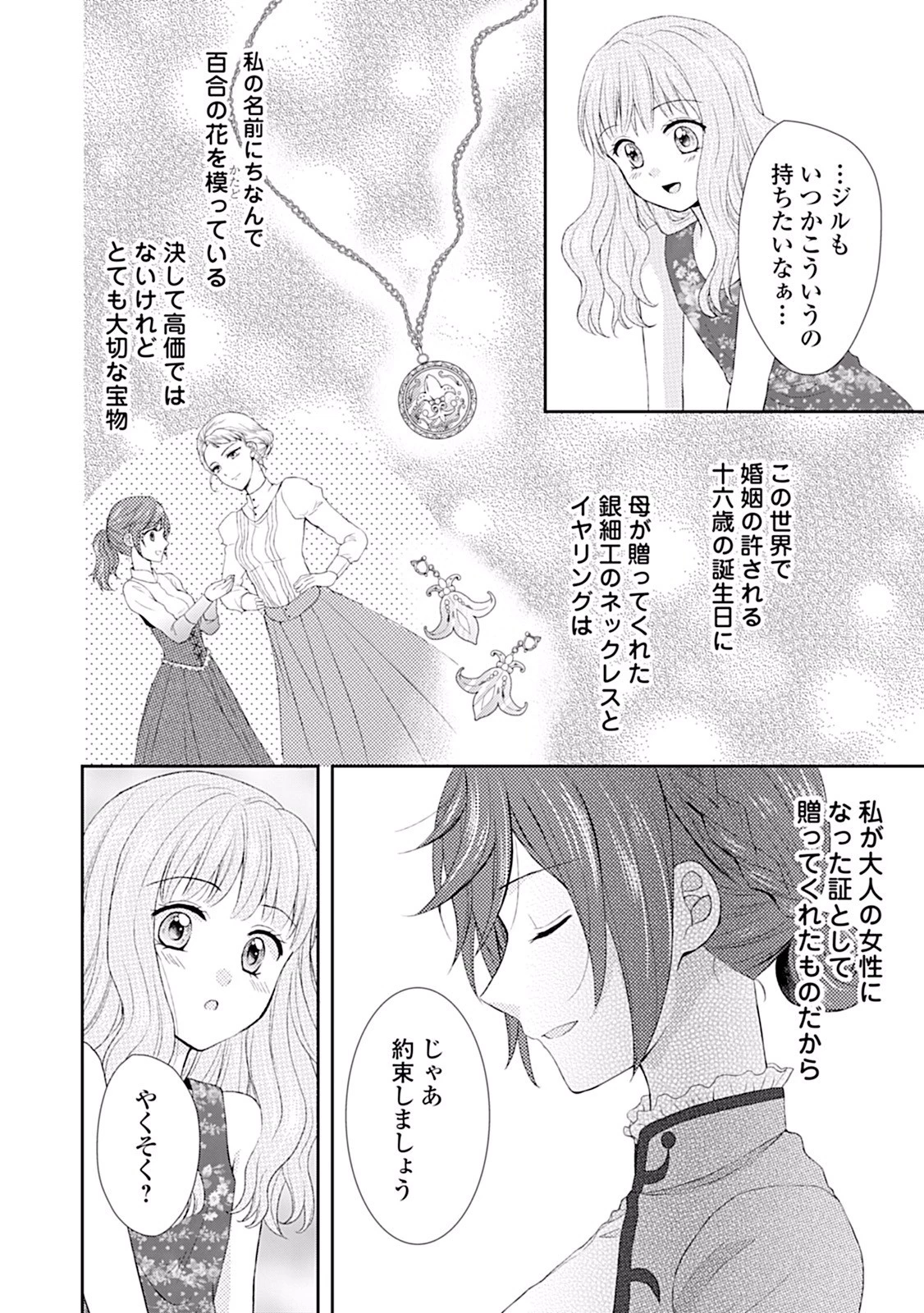 メイドから母になりました 第3話 - 2