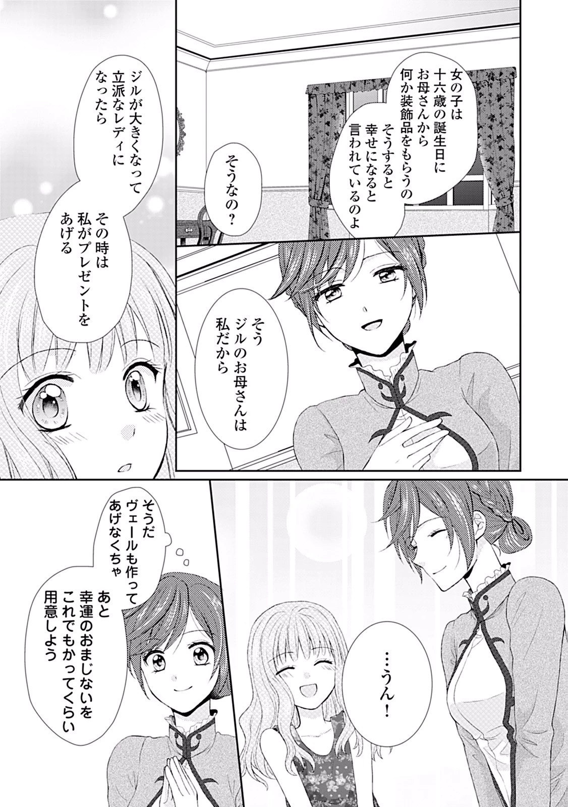 メイドから母になりました 第3話 - 3