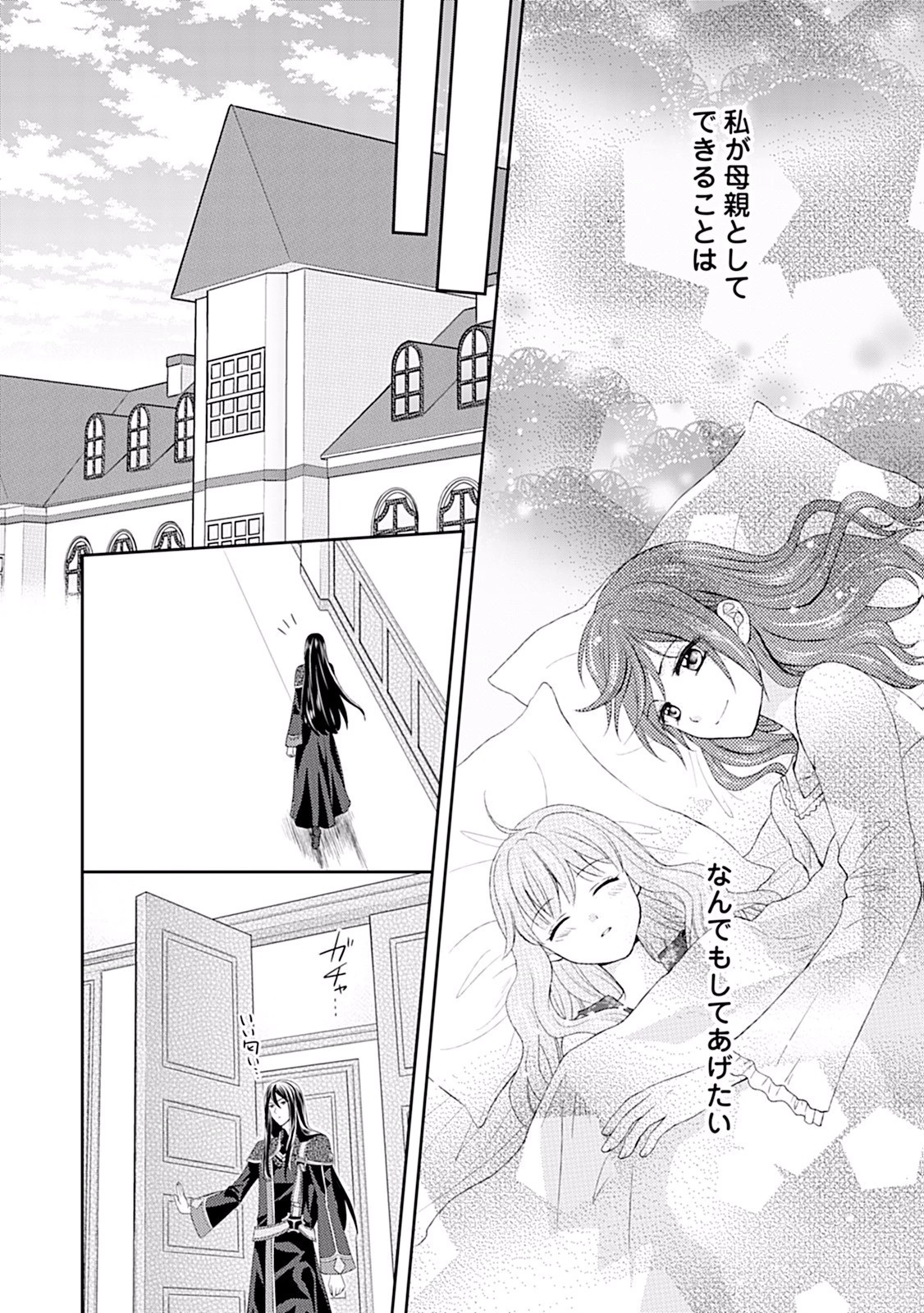 メイドから母になりました 第3話 - 4