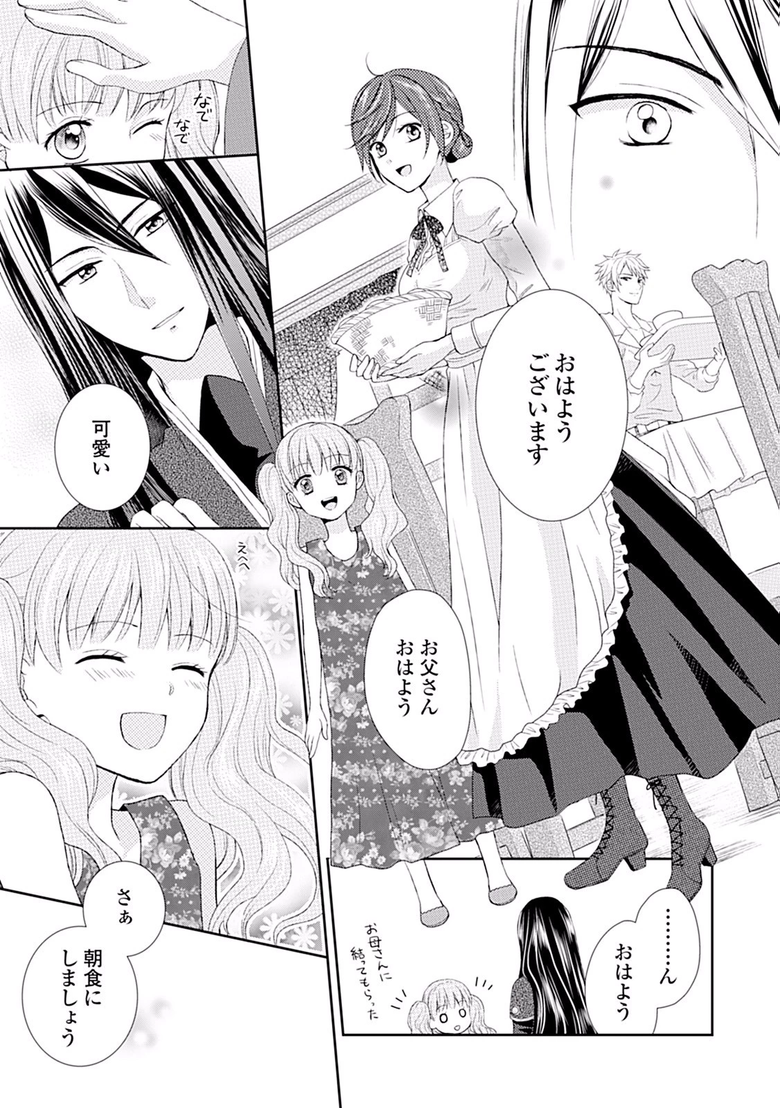 メイドから母になりました 第3話 - 5