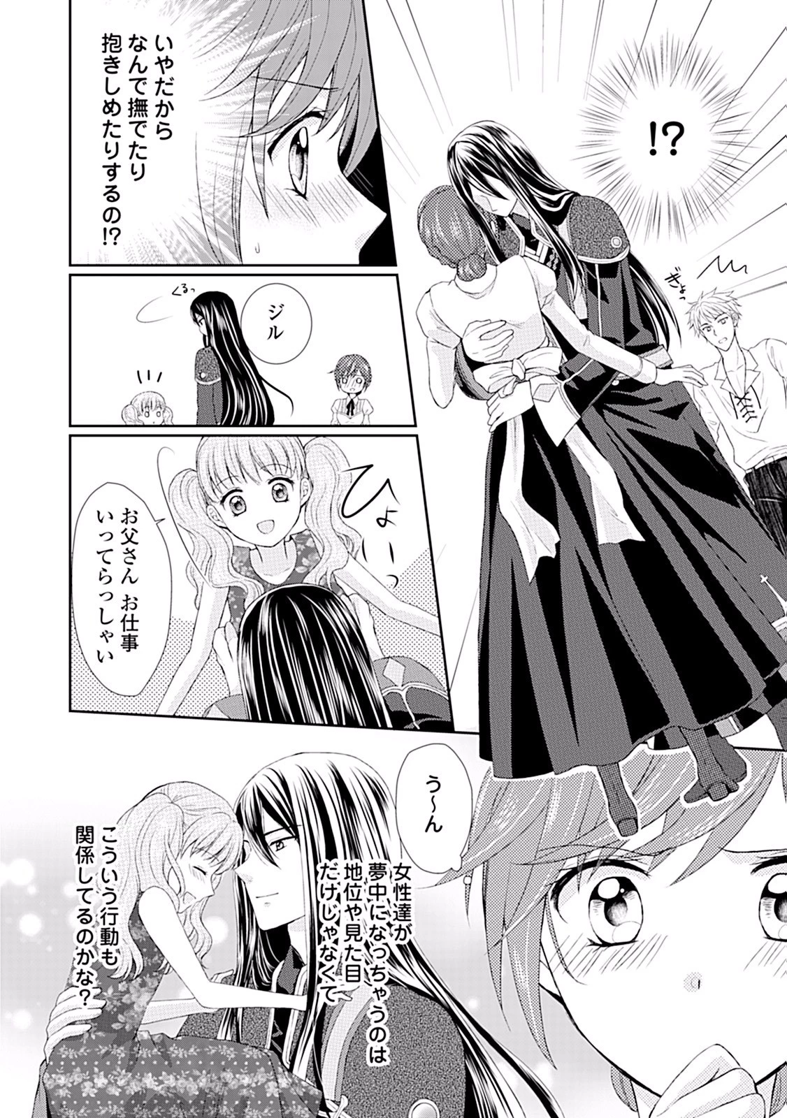 メイドから母になりました 第3話 - 10