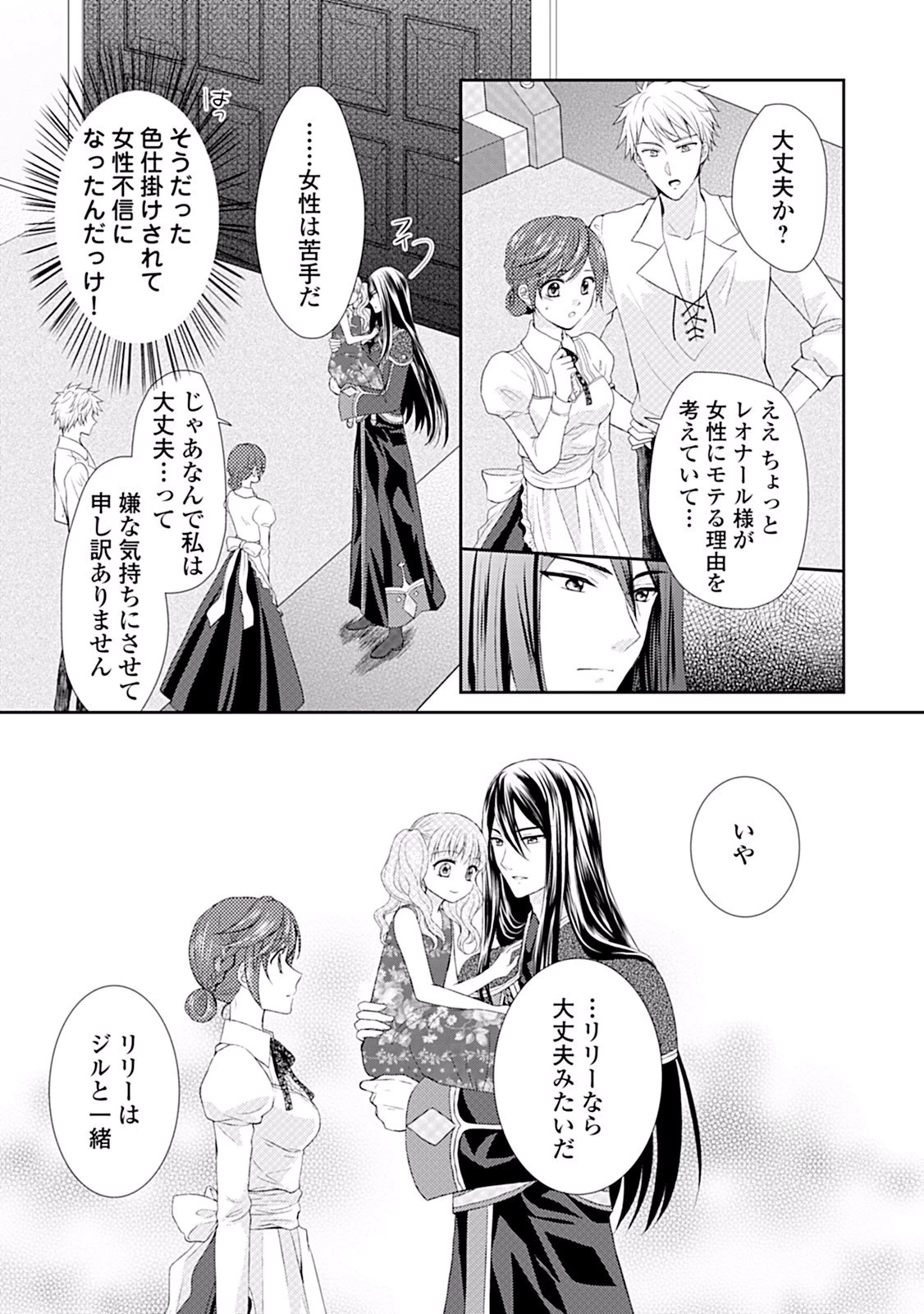 メイドから母になりました 第3話 - 11