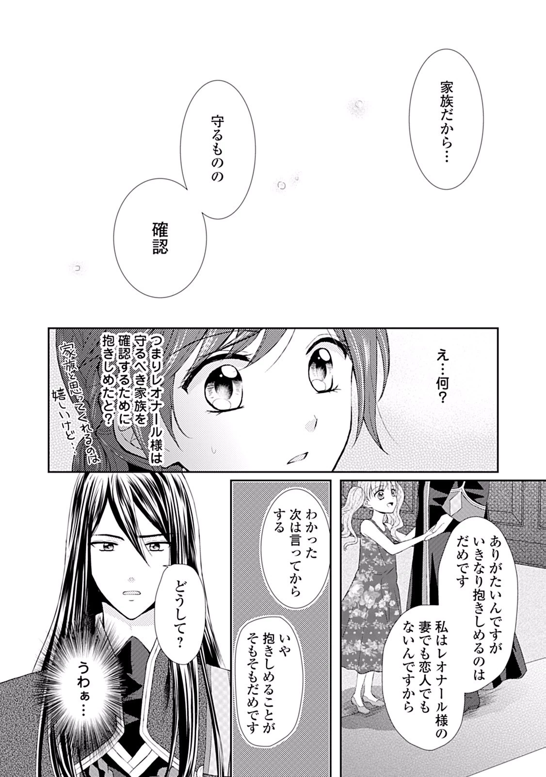 メイドから母になりました 第3話 - 12