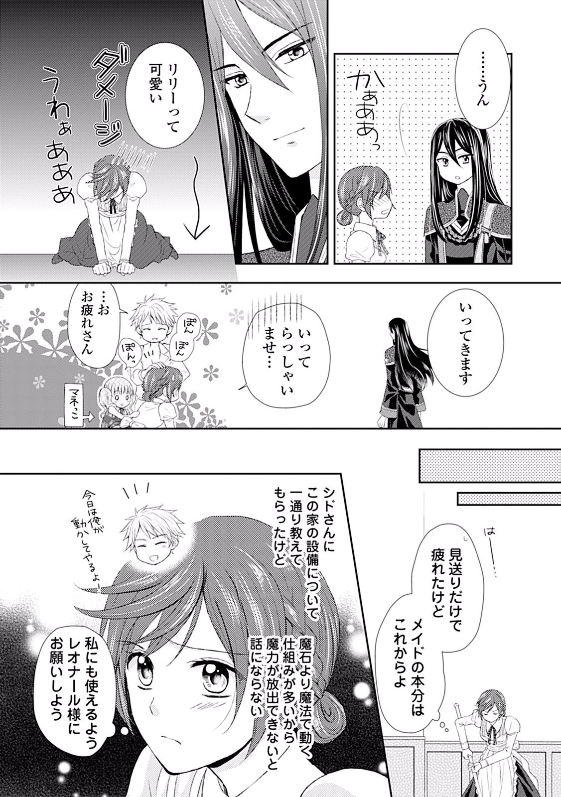 メイドから母になりました 第3話 - 14