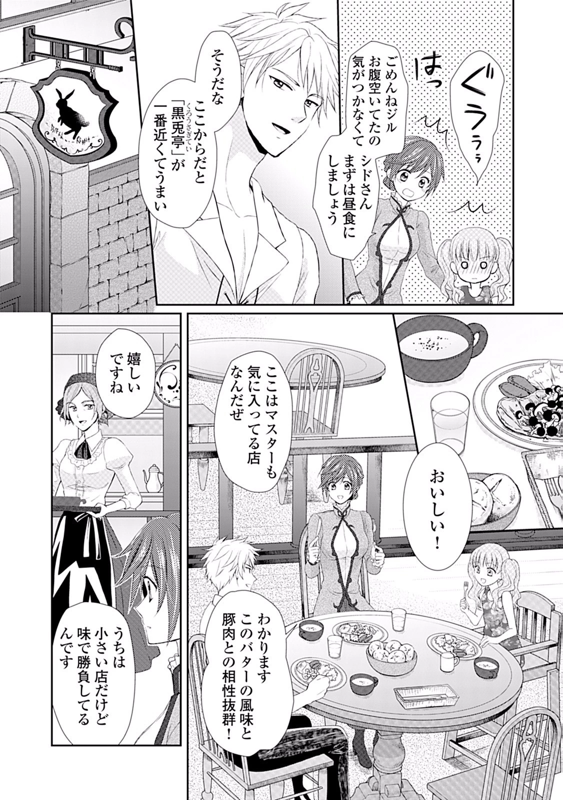 メイドから母になりました 第3話 - 16