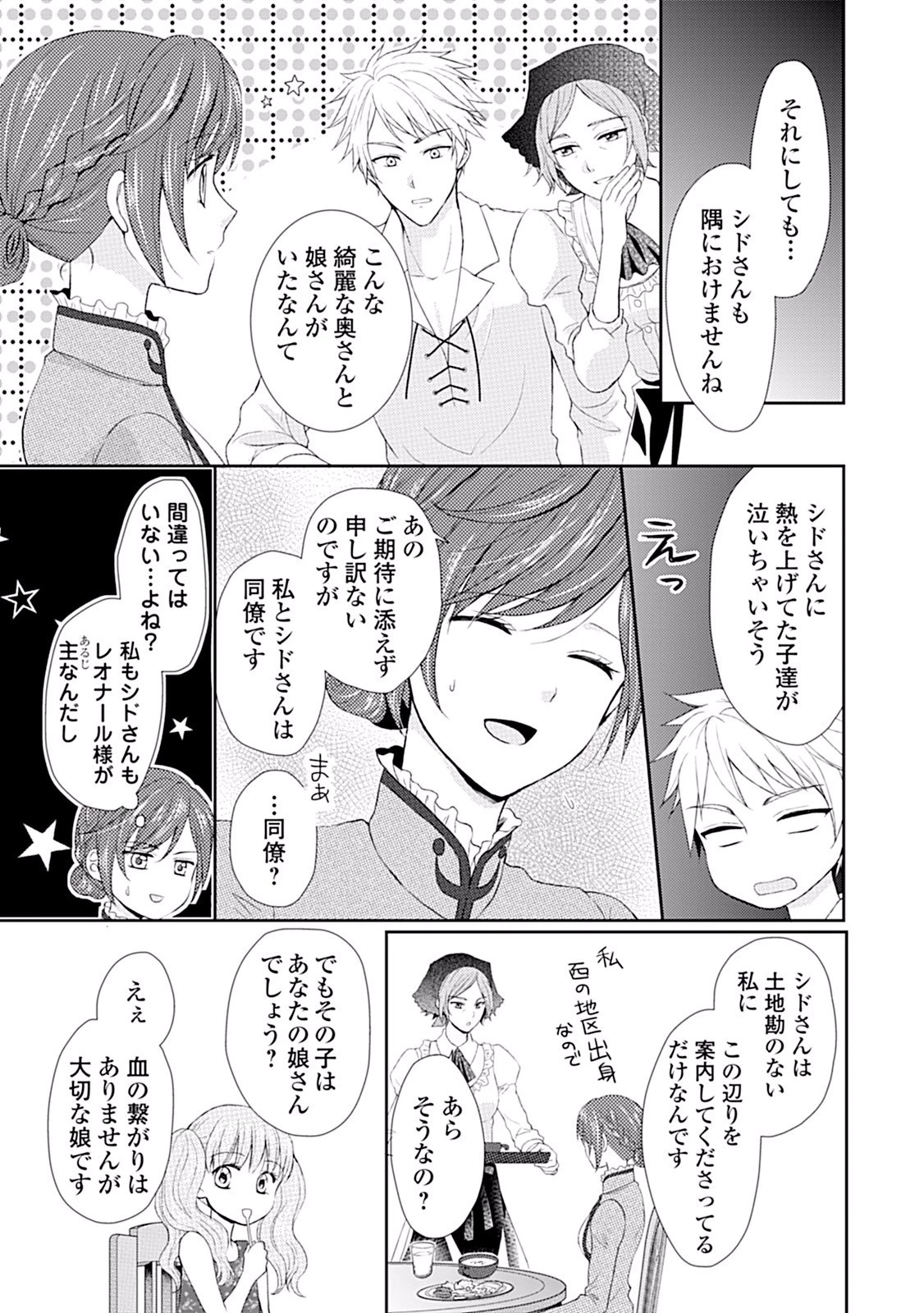 メイドから母になりました 第3話 - 17