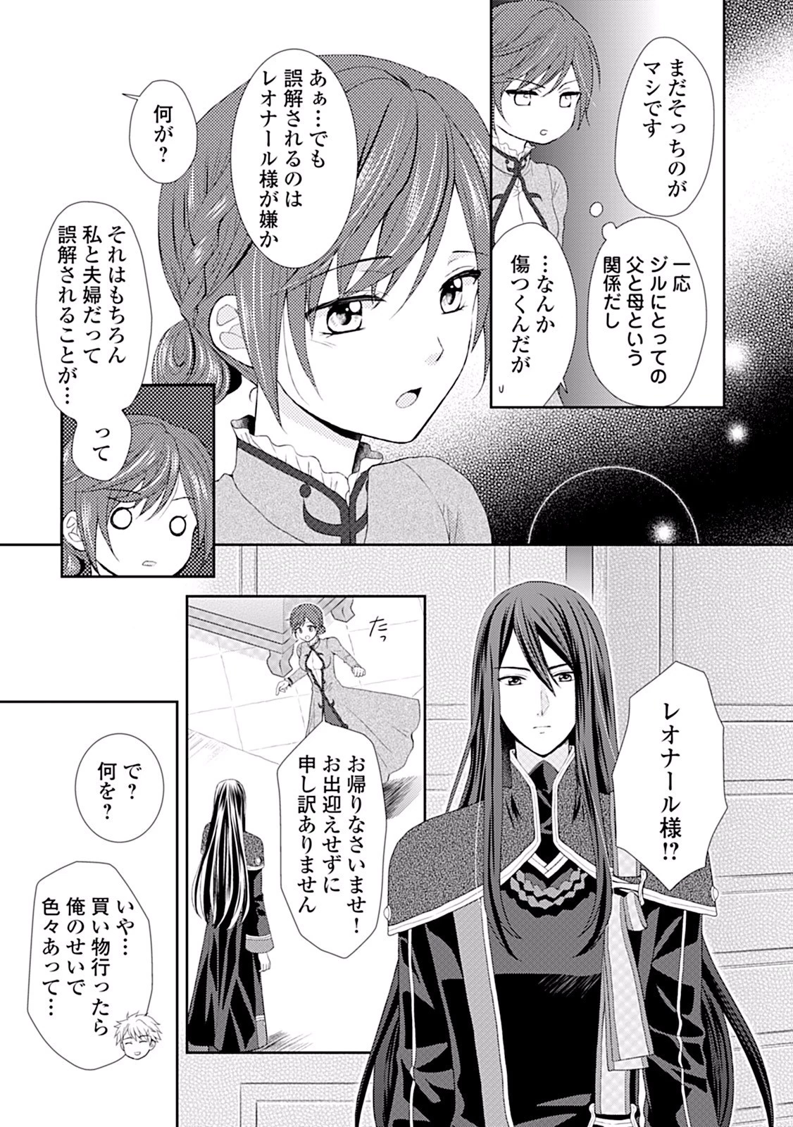 メイドから母になりました 第3話 - 21