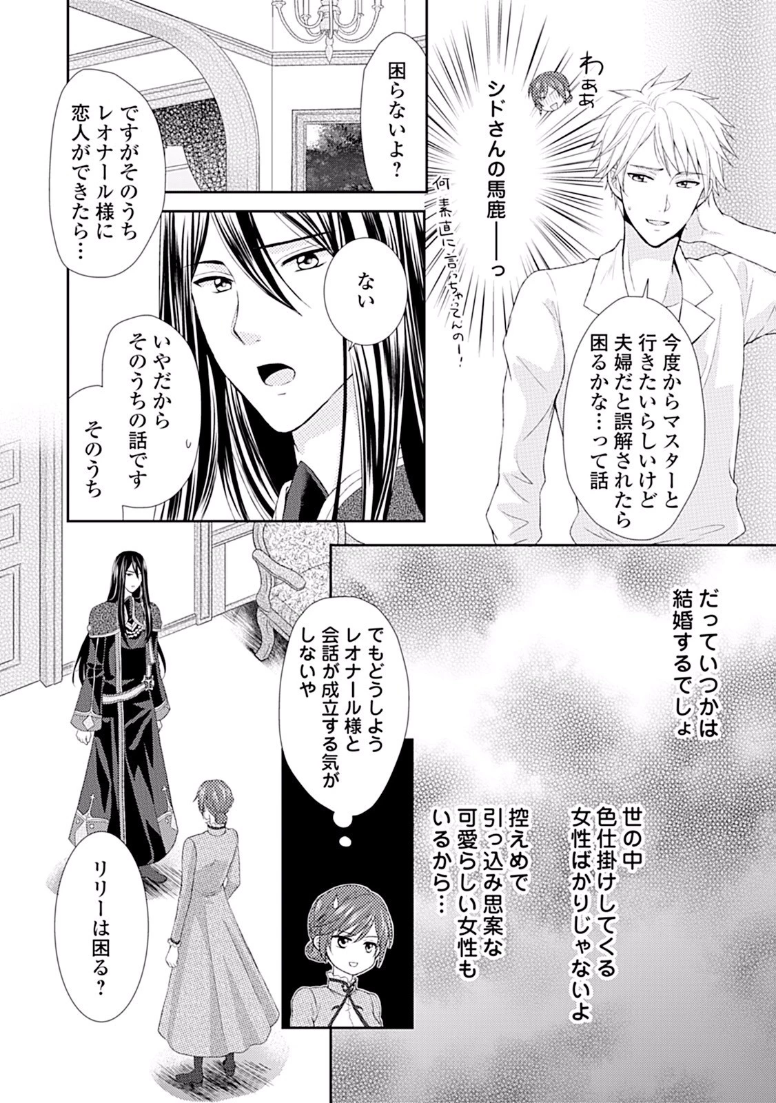 メイドから母になりました 第3話 - 22