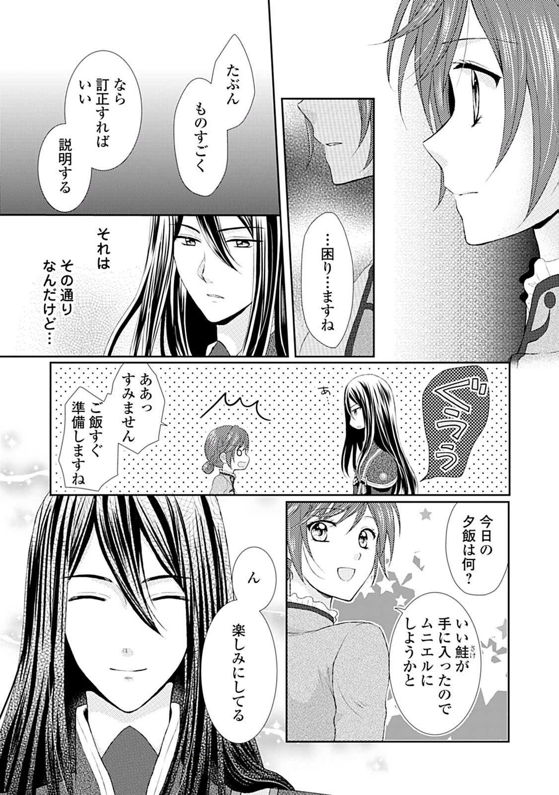 メイドから母になりました 第3話 - 23