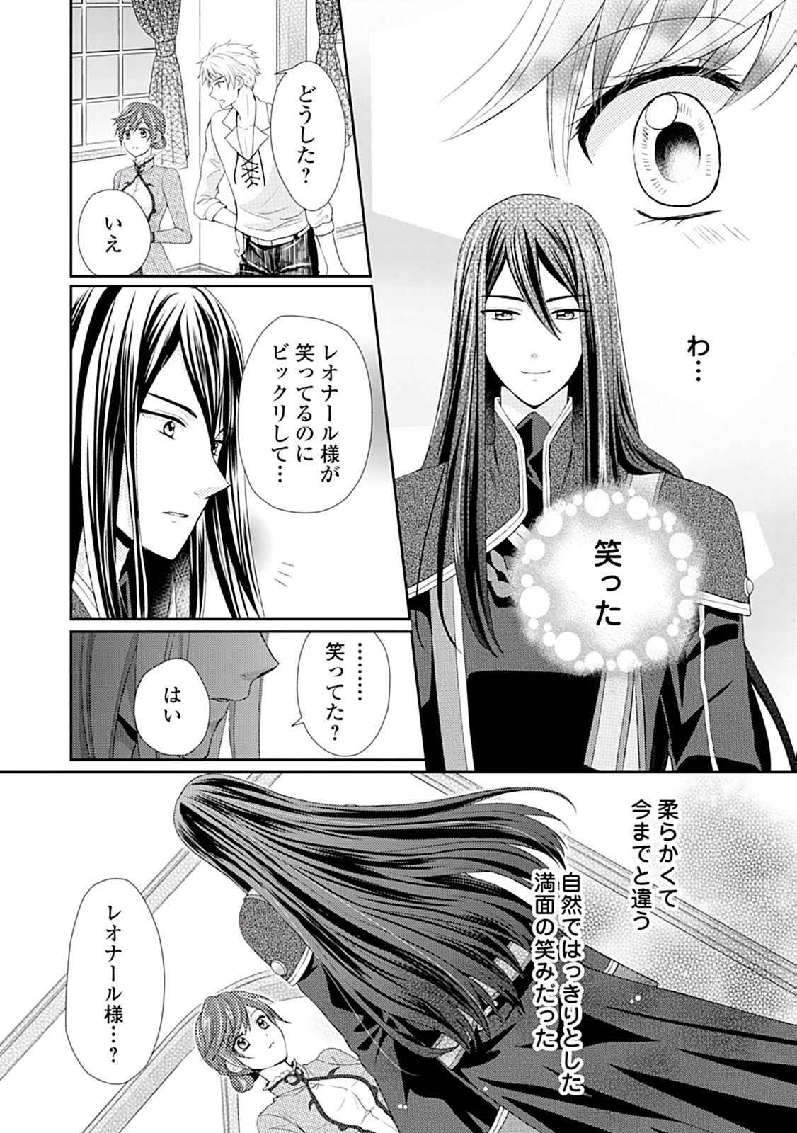 メイドから母になりました 第3話 - 24