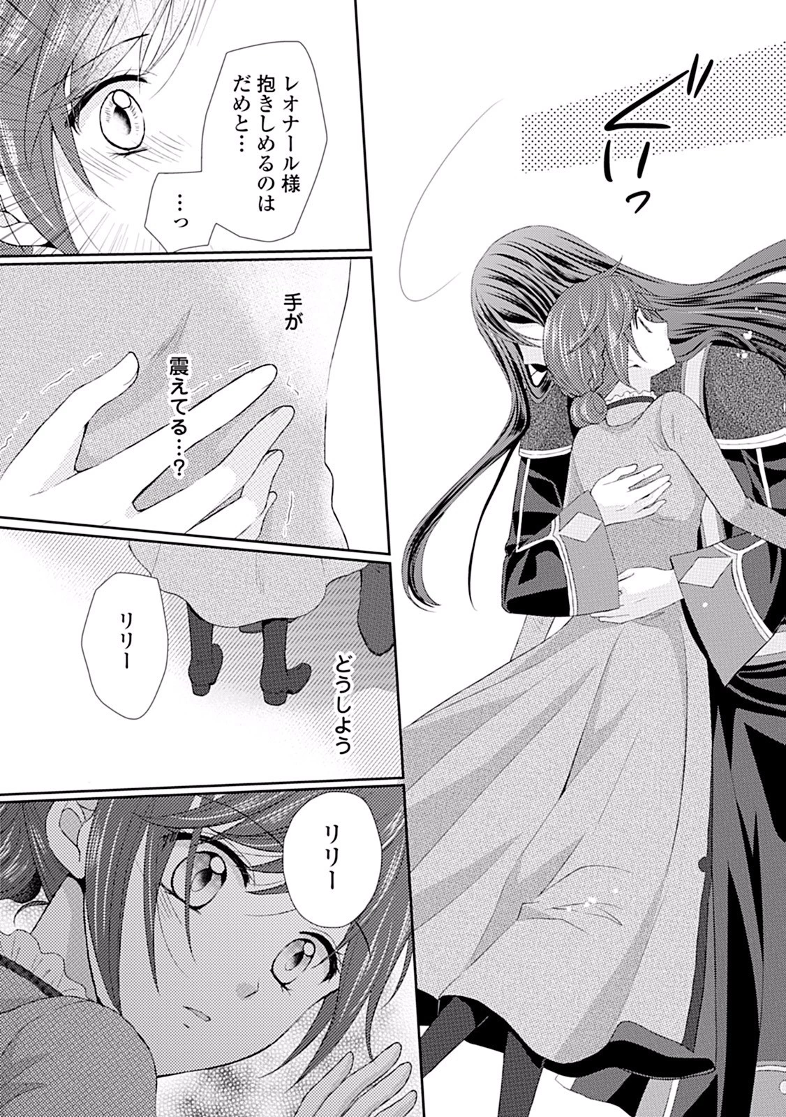 メイドから母になりました 第3話 - 25