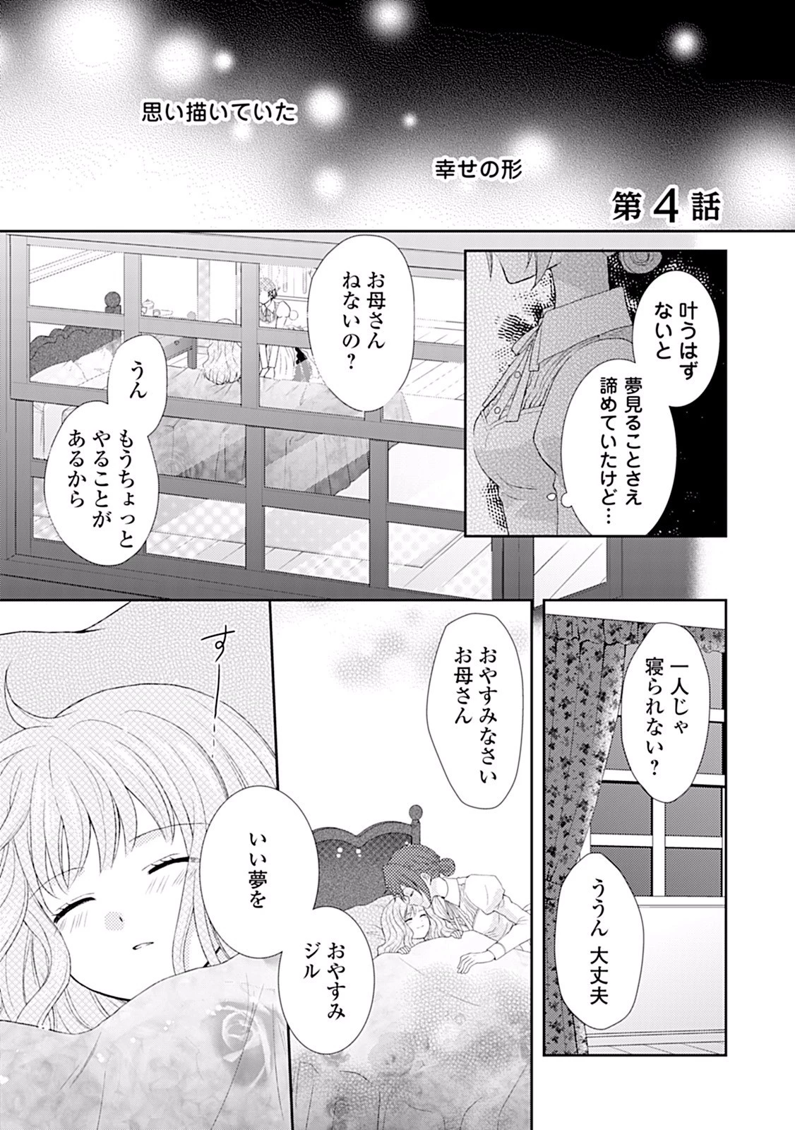 メイドから母になりました 第4話 - 1