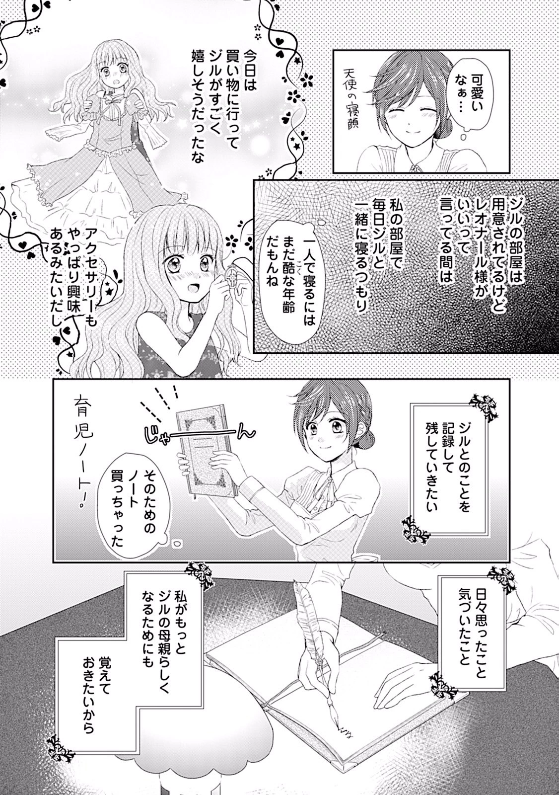 メイドから母になりました 第4話 - 2