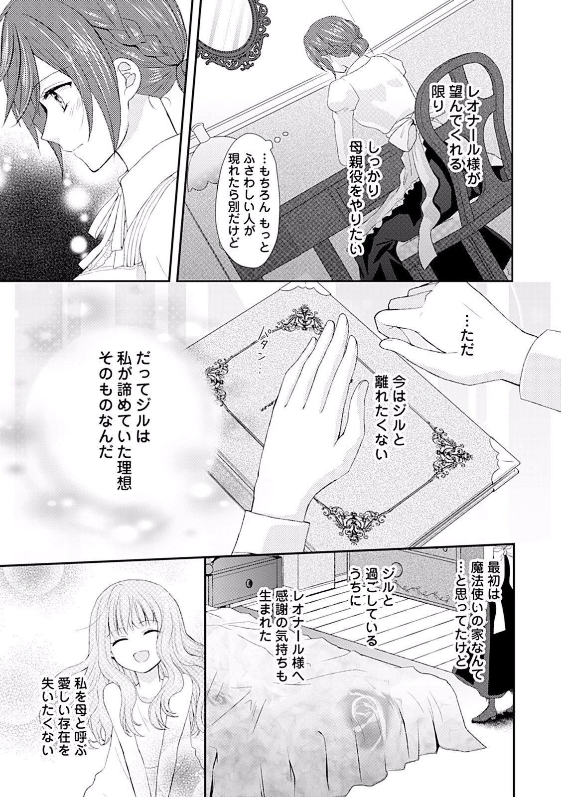 メイドから母になりました 第4話 - 3