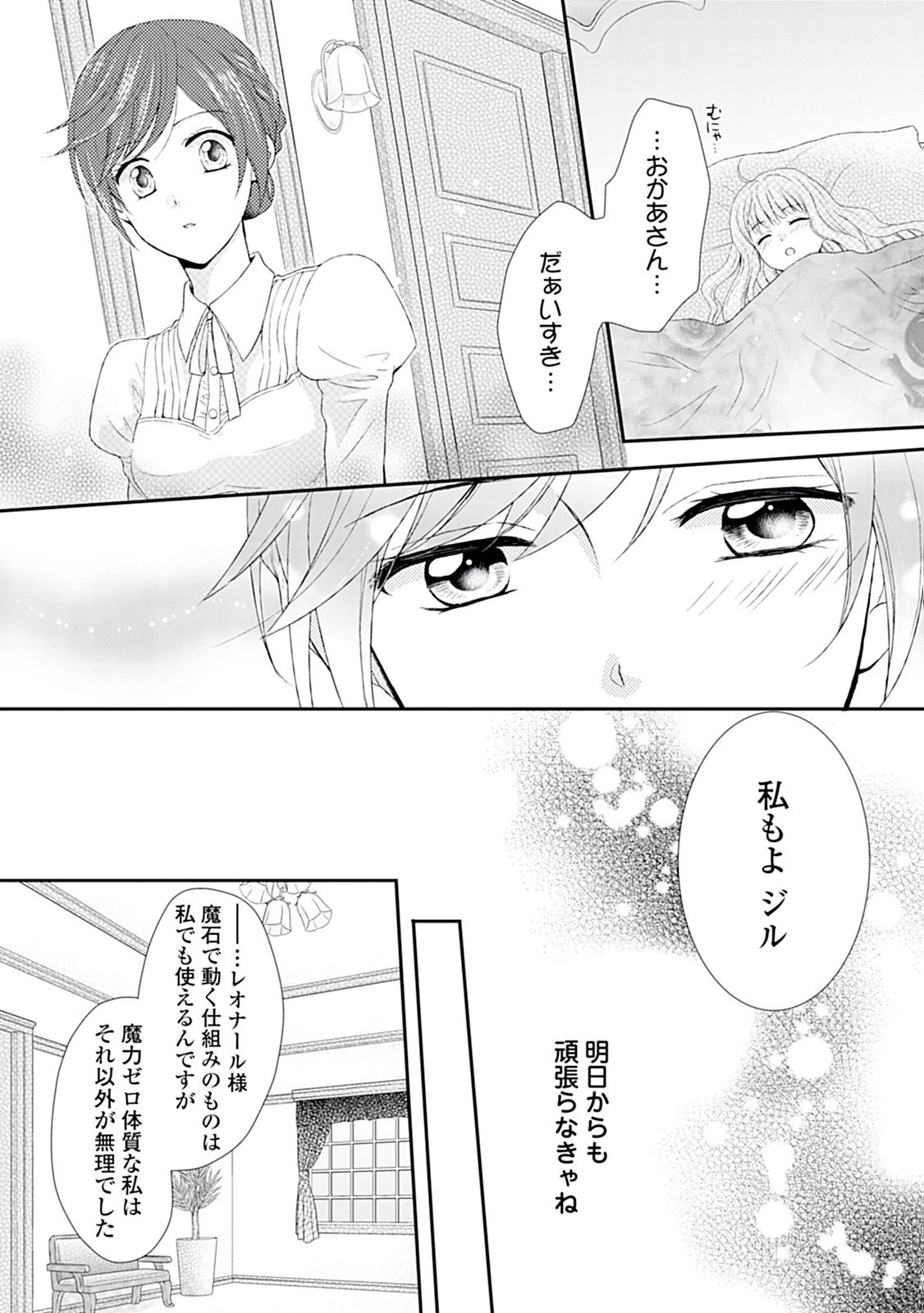 メイドから母になりました 第4話 - 4