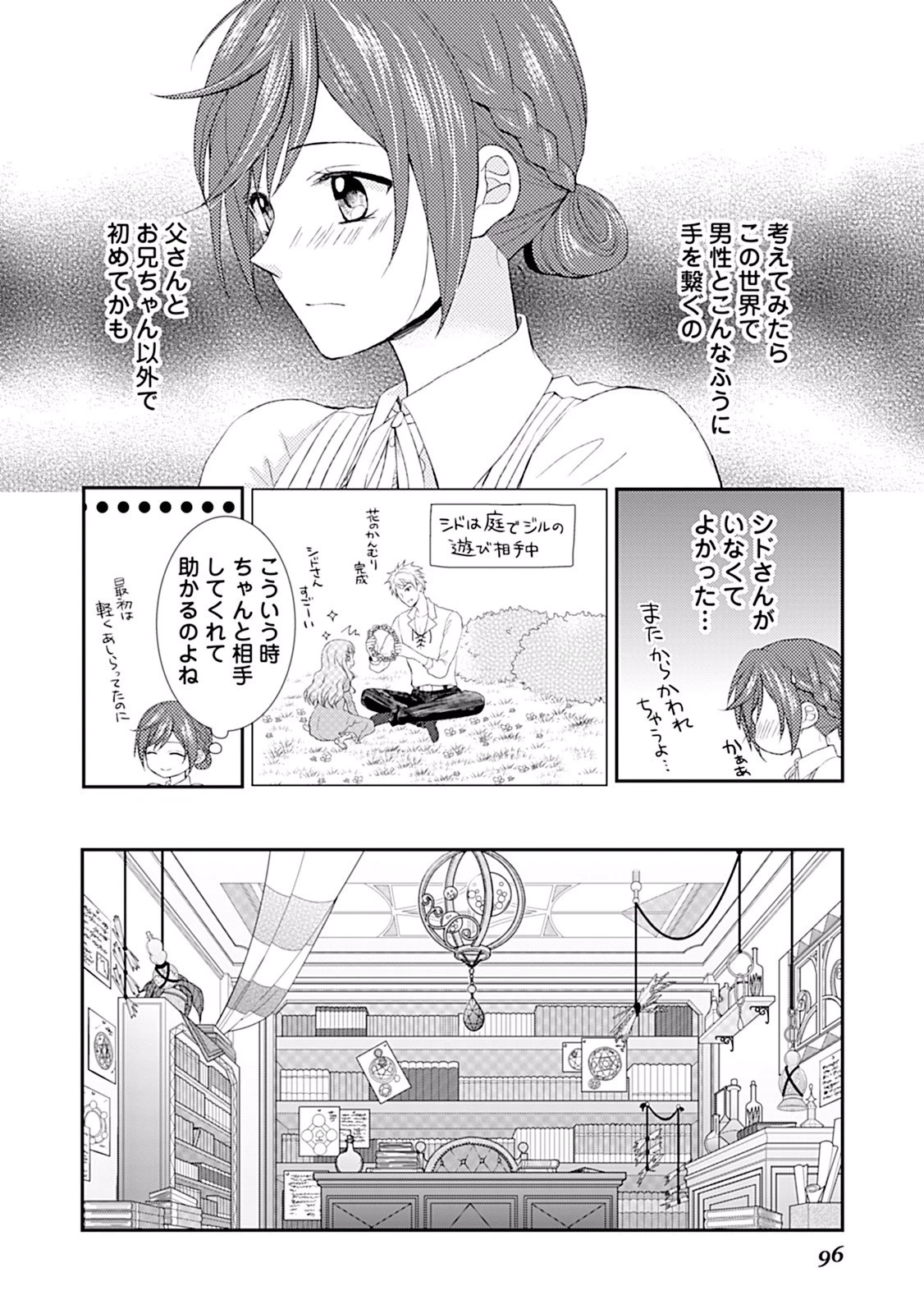 メイドから母になりました 第4話 - 6