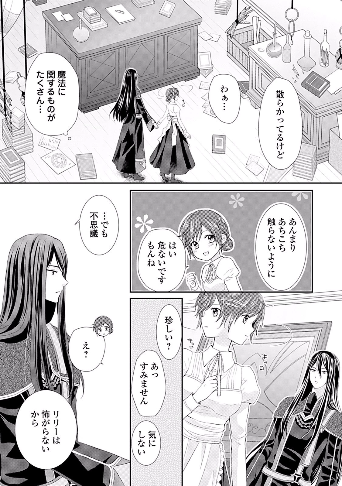メイドから母になりました 第4話 - 7
