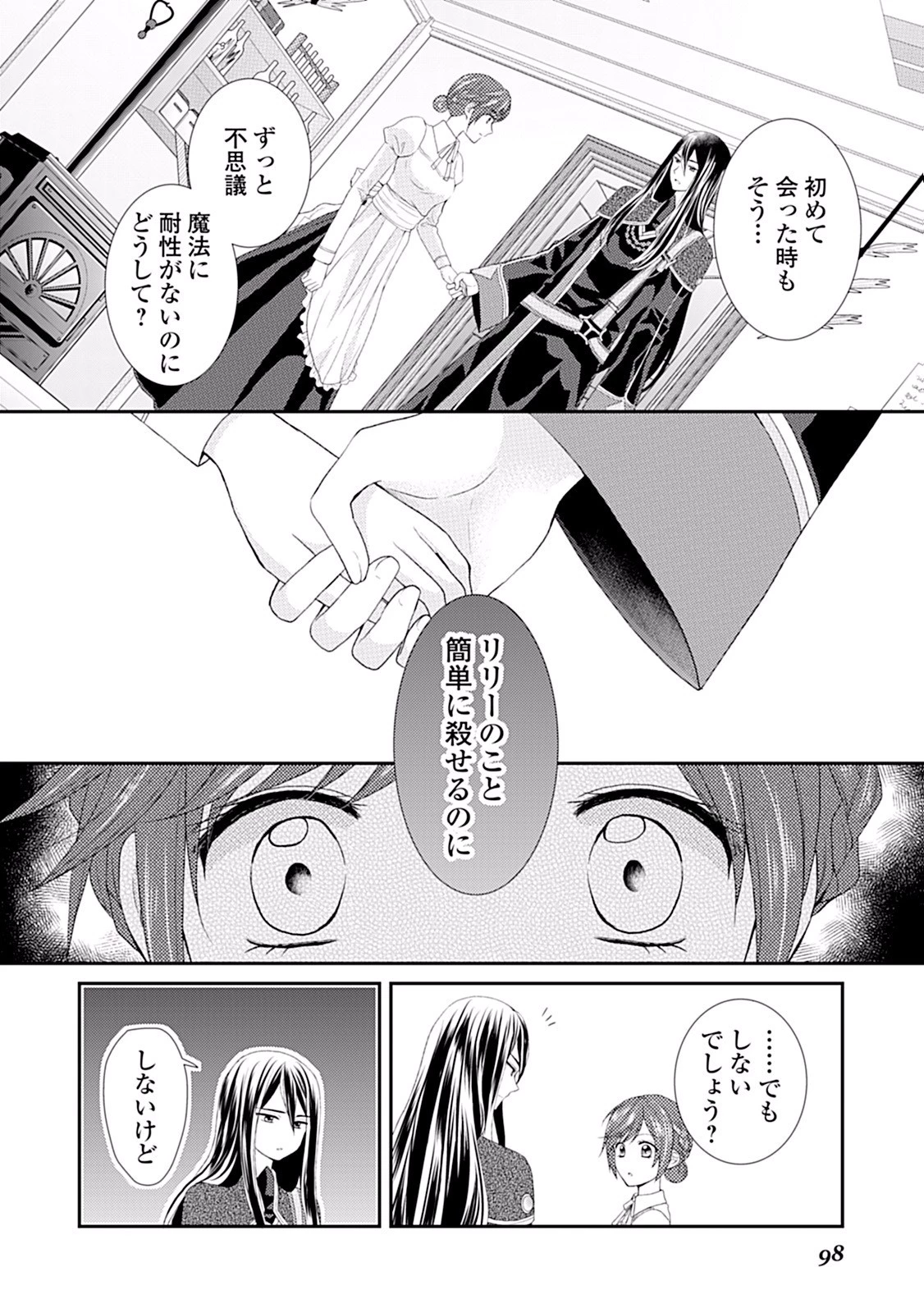 メイドから母になりました 第4話 - 8