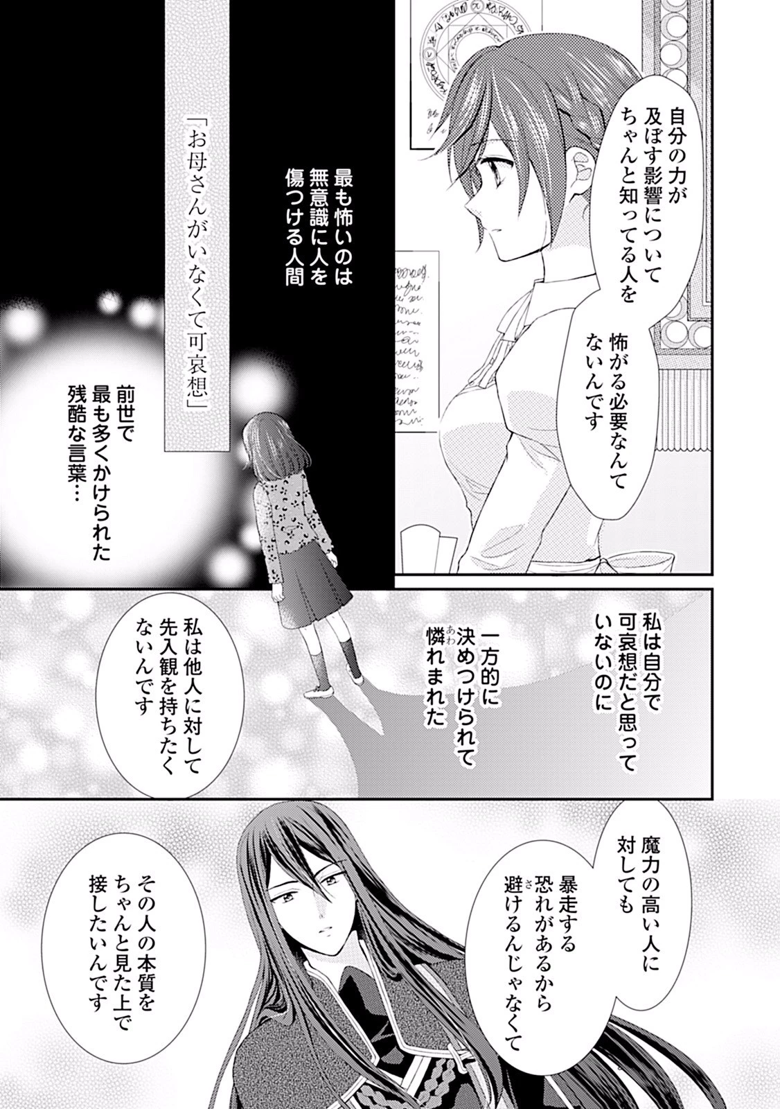 メイドから母になりました 第4話 - 9