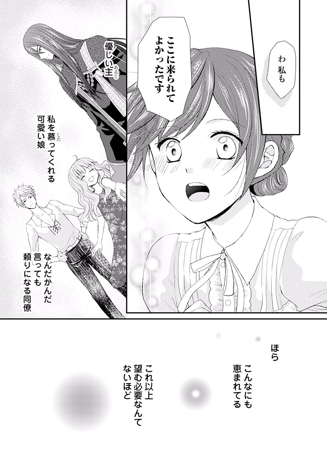 メイドから母になりました 第4話 - 11