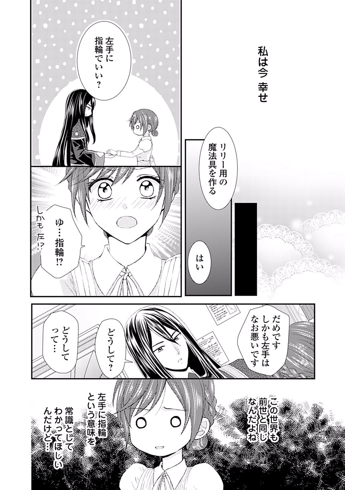 メイドから母になりました 第4話 - 12