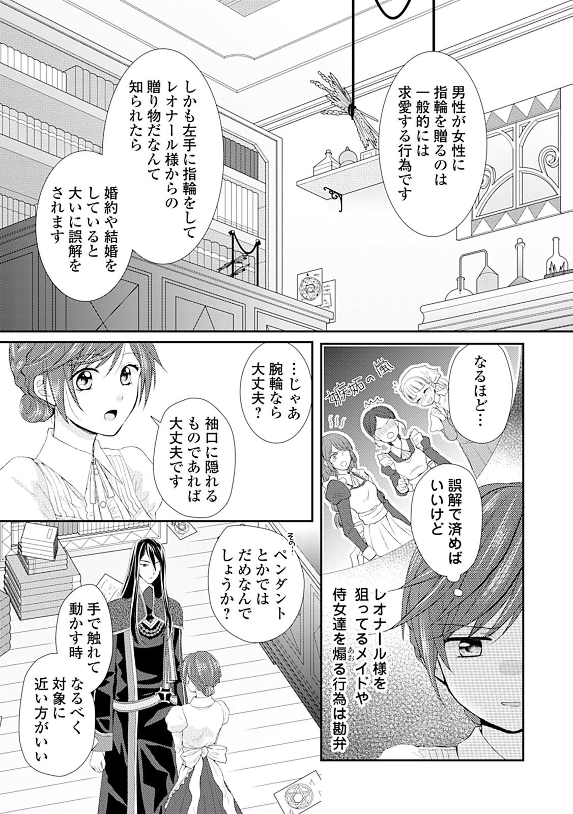 メイドから母になりました 第4話 - 13