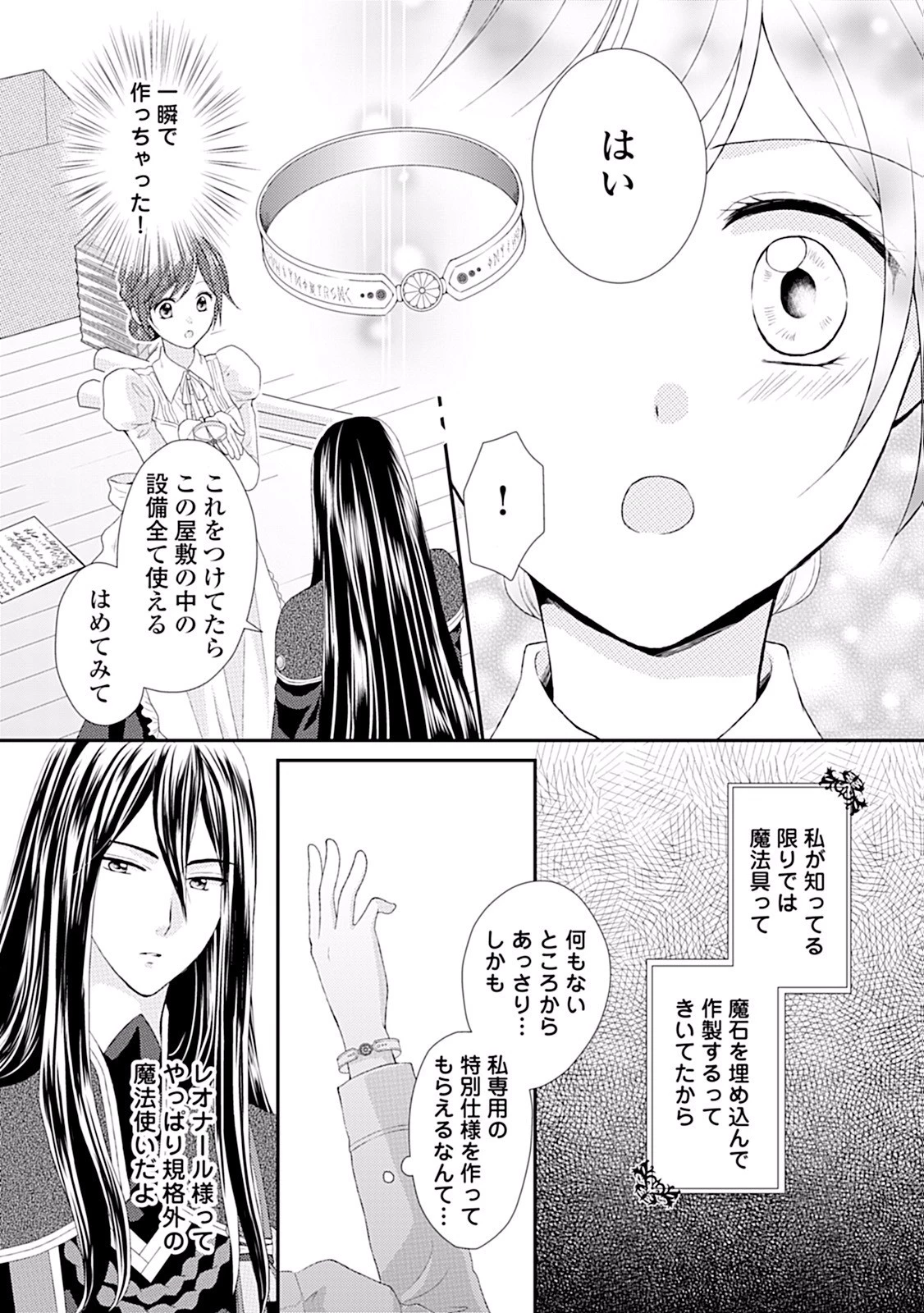 メイドから母になりました 第4話 - 15