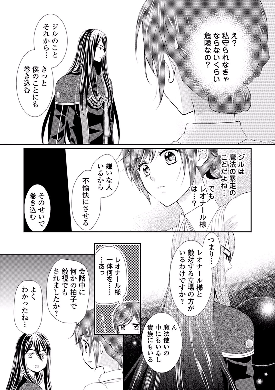 メイドから母になりました 第4話 - 17
