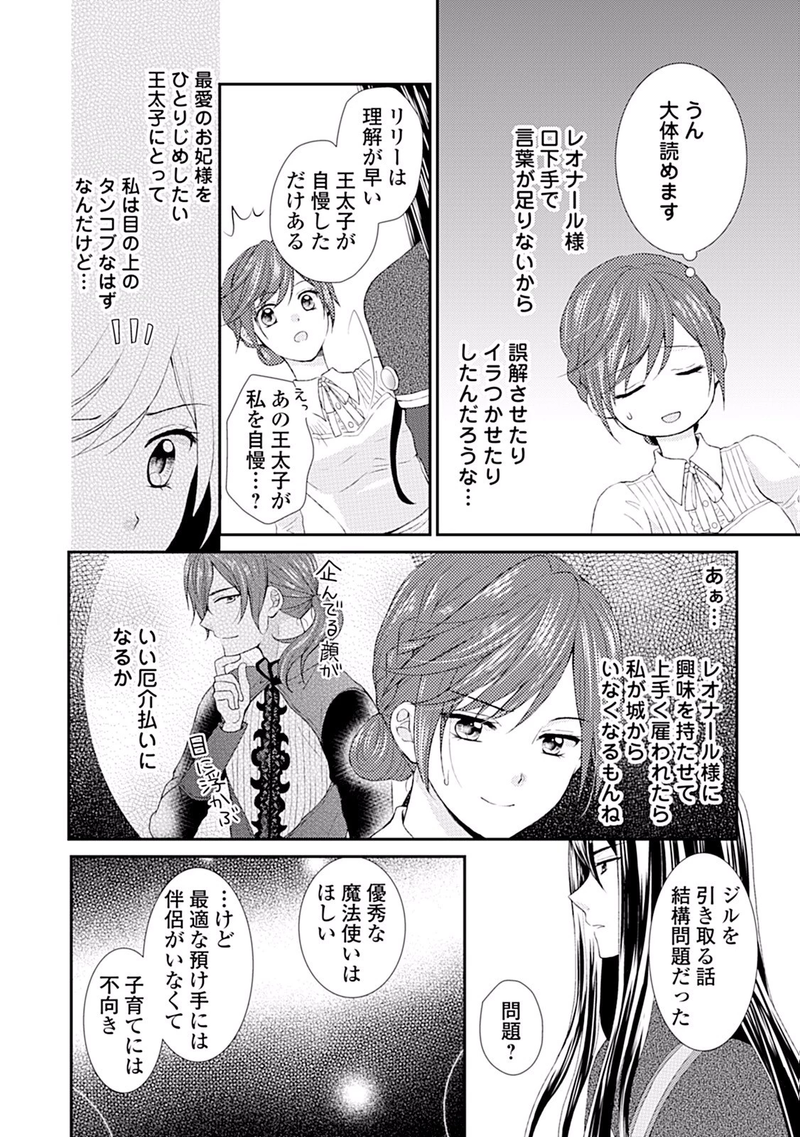 メイドから母になりました 第4話 - 18