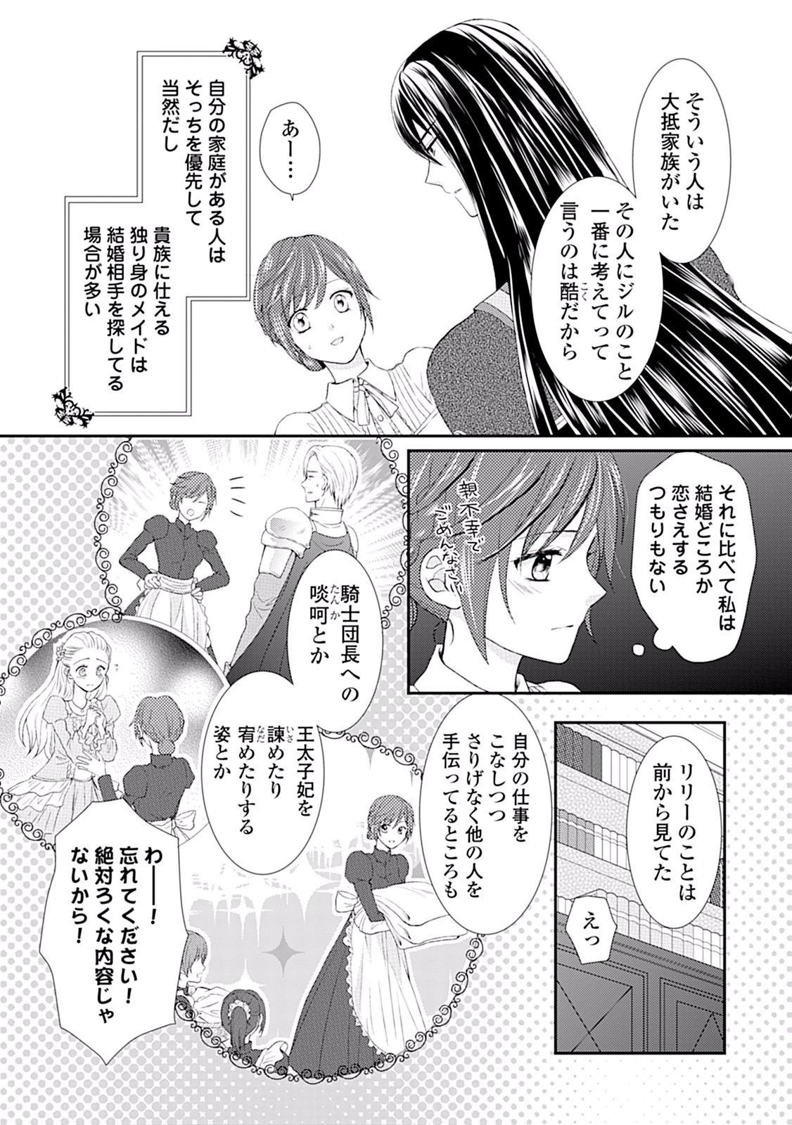 メイドから母になりました 第4話 - 20