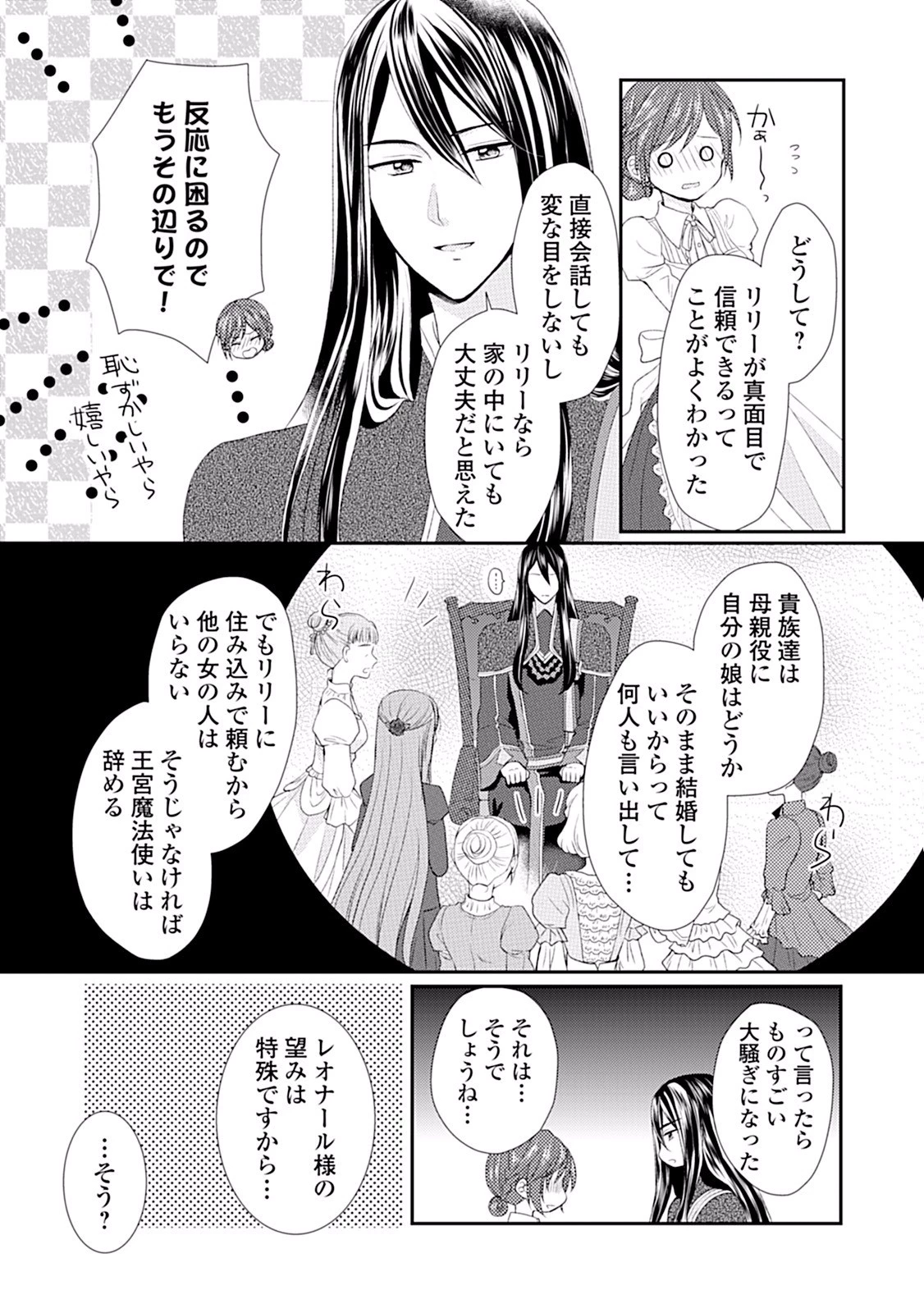 メイドから母になりました 第4話 - 21