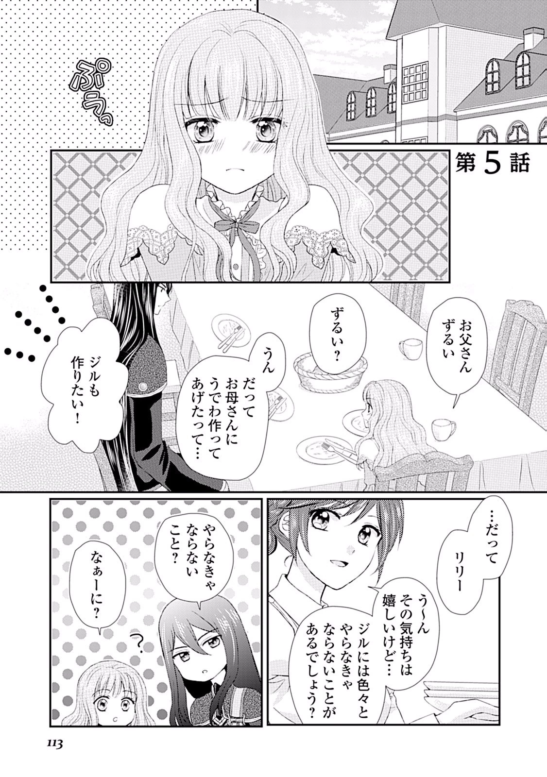 メイドから母になりました 第5話 - 1