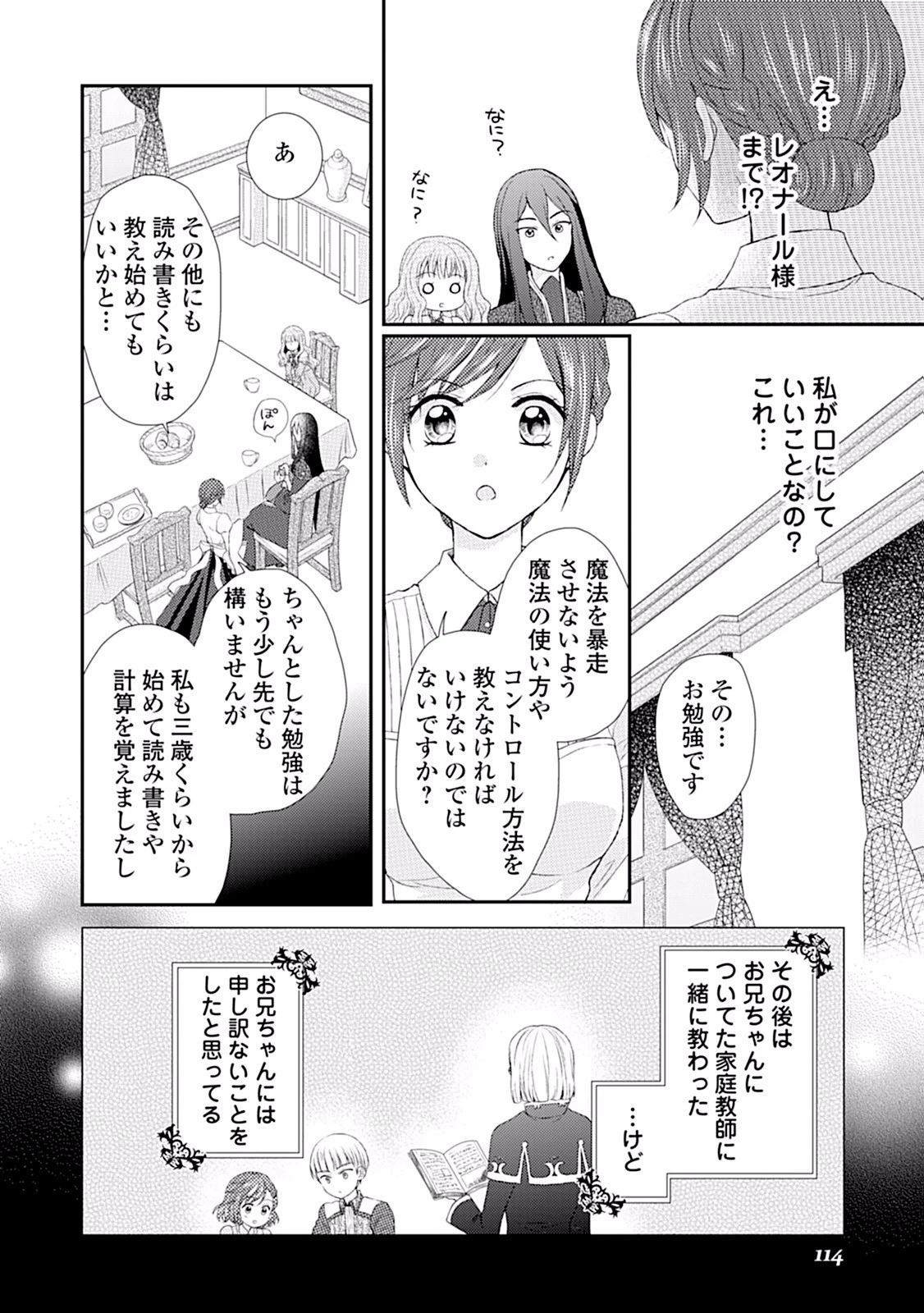 メイドから母になりました 第5話 - 2