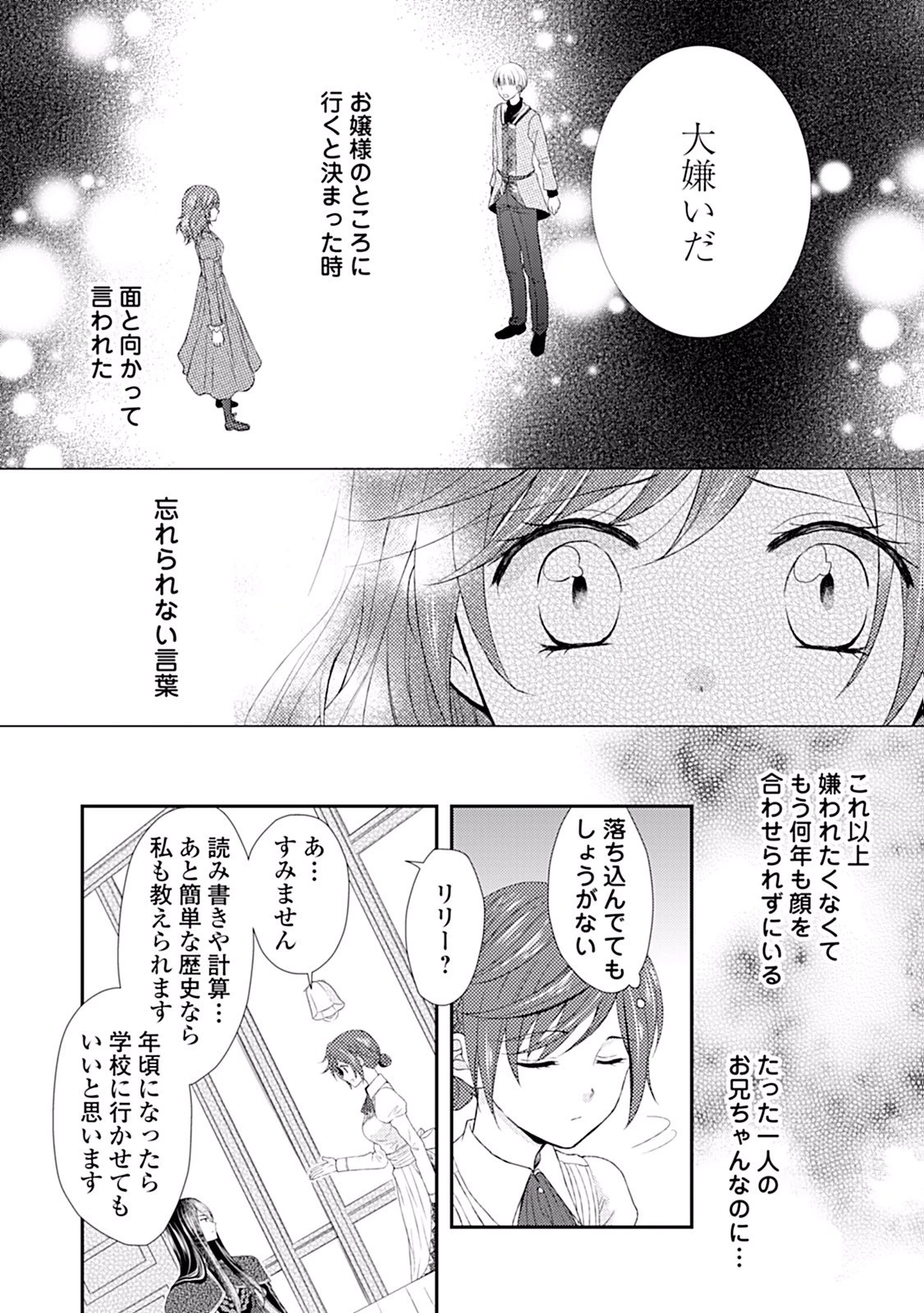 メイドから母になりました 第5話 - 4