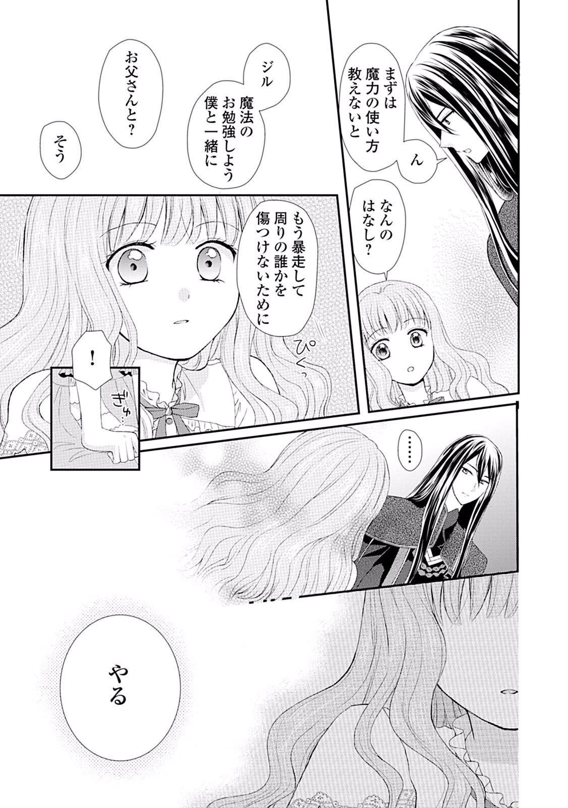 メイドから母になりました 第5話 - 5