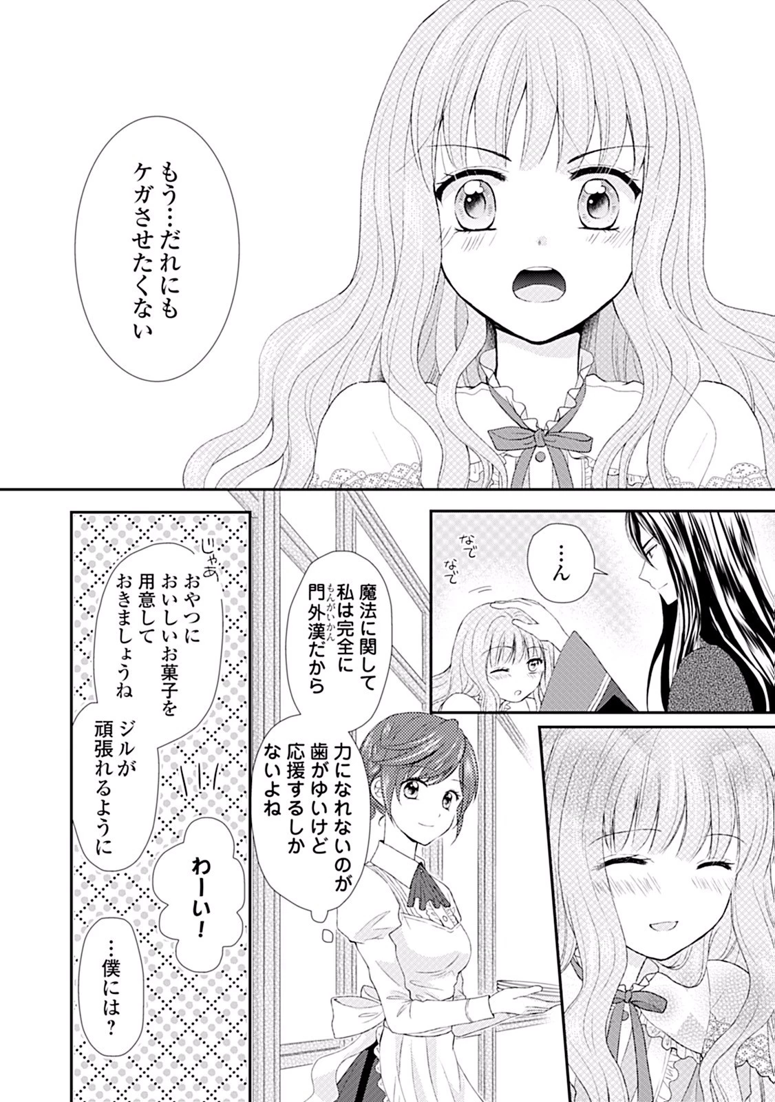 メイドから母になりました 第5話 - 6