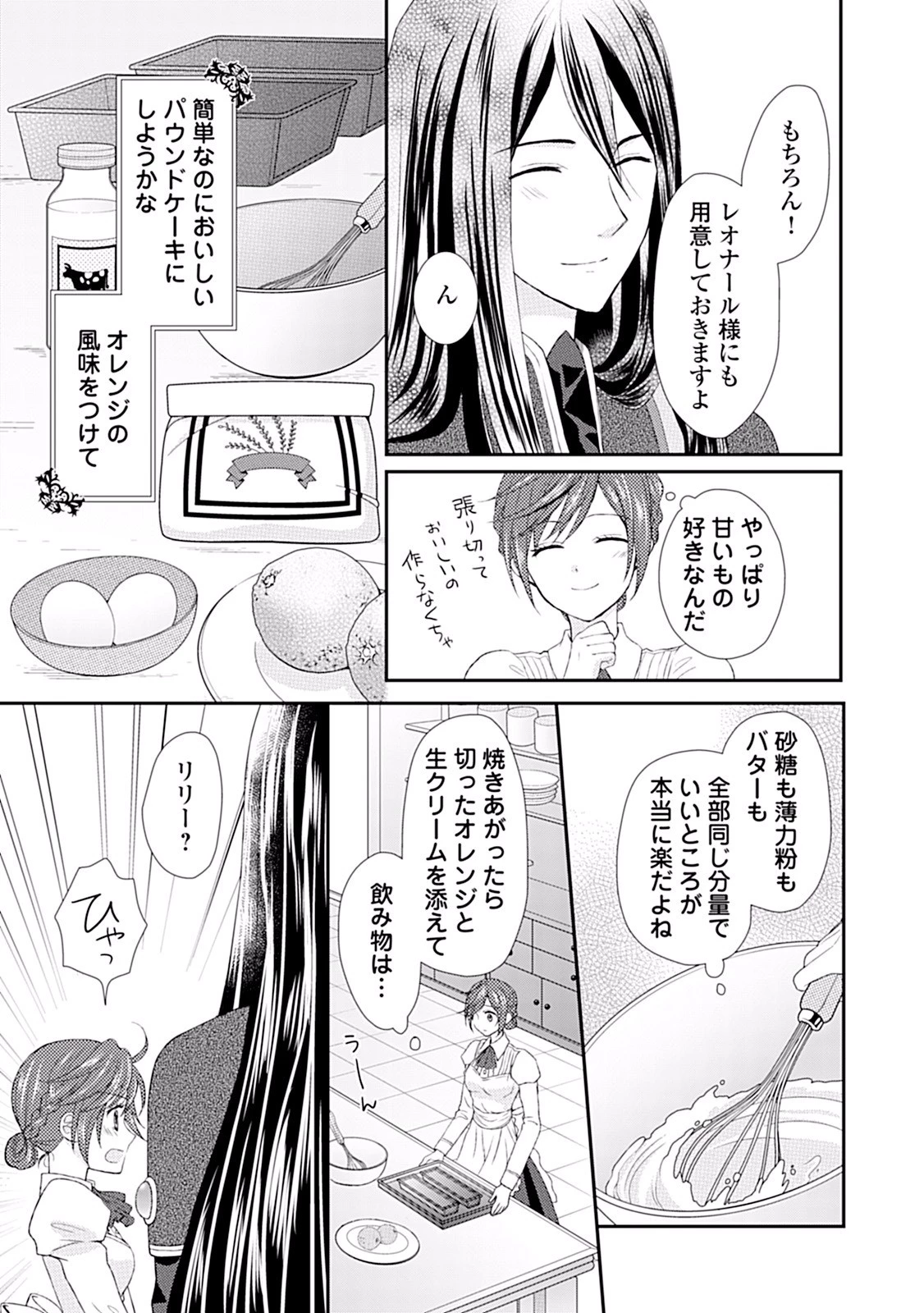 メイドから母になりました 第5話 - 7