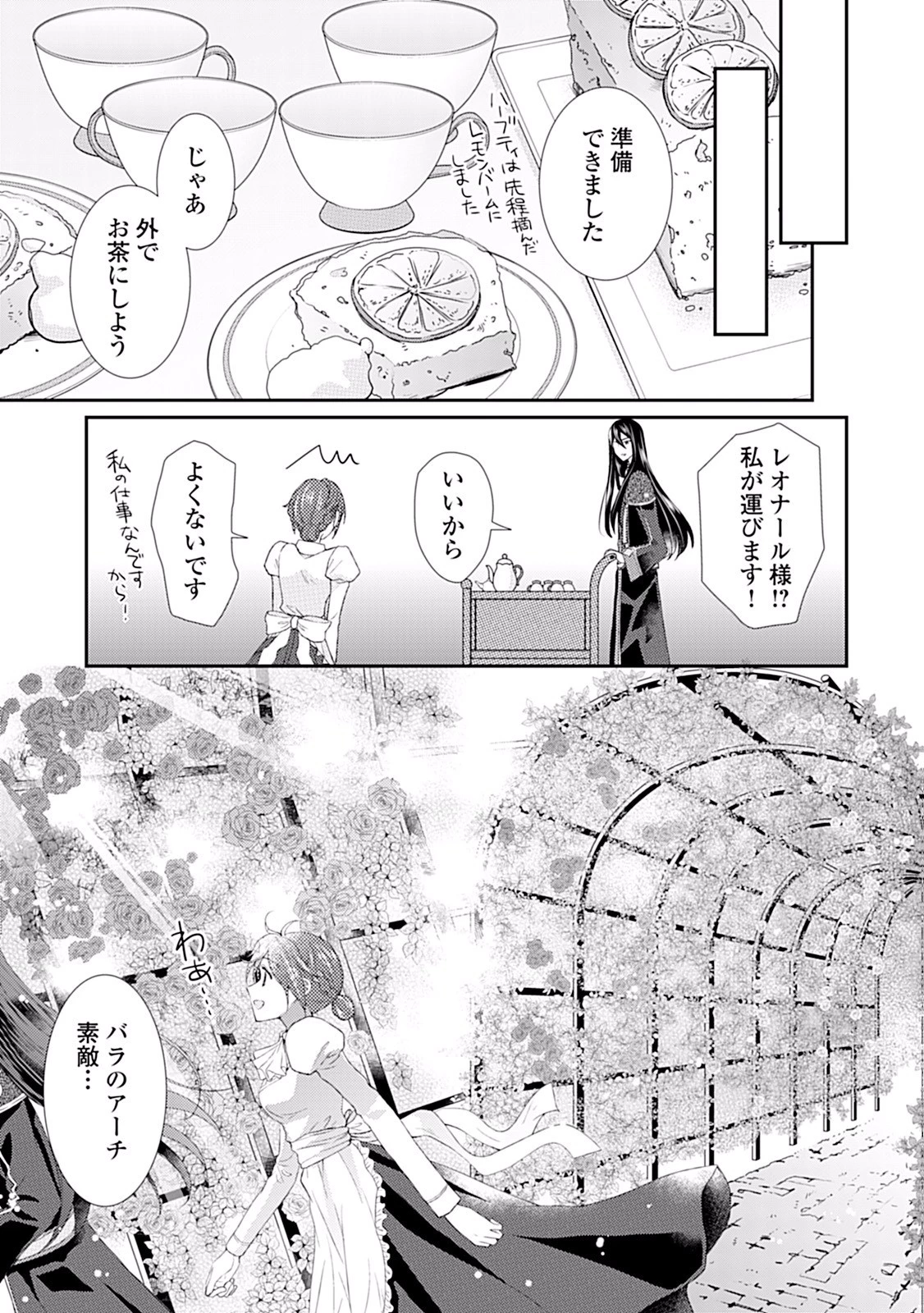 メイドから母になりました 第5話 - 11