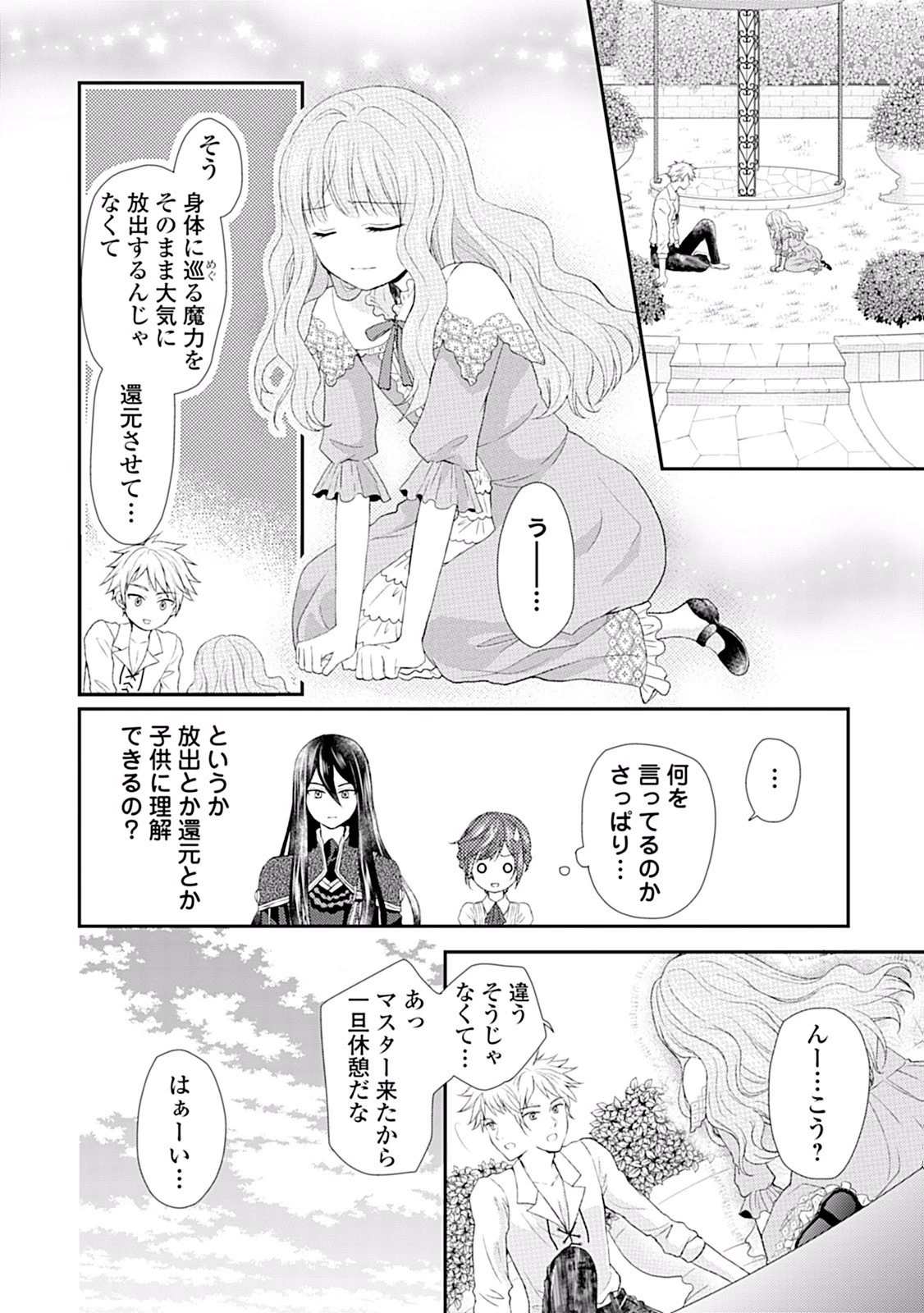 メイドから母になりました 第5話 - 12