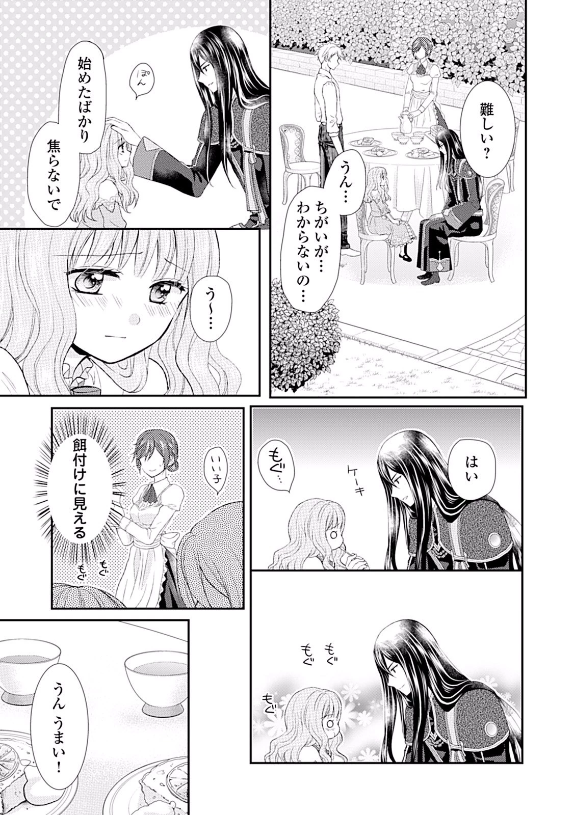 メイドから母になりました 第5話 - 13