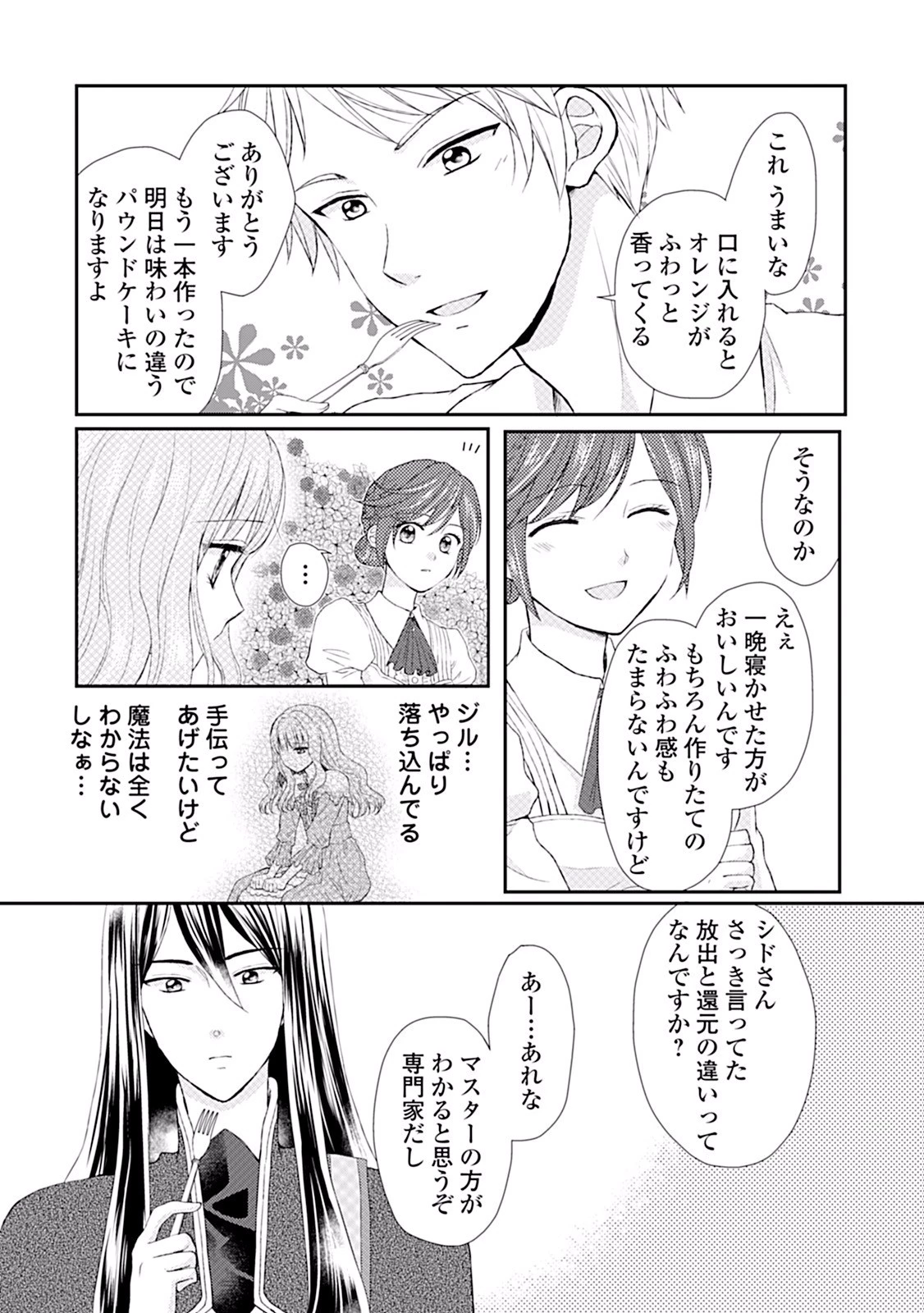 メイドから母になりました 第5話 - 14